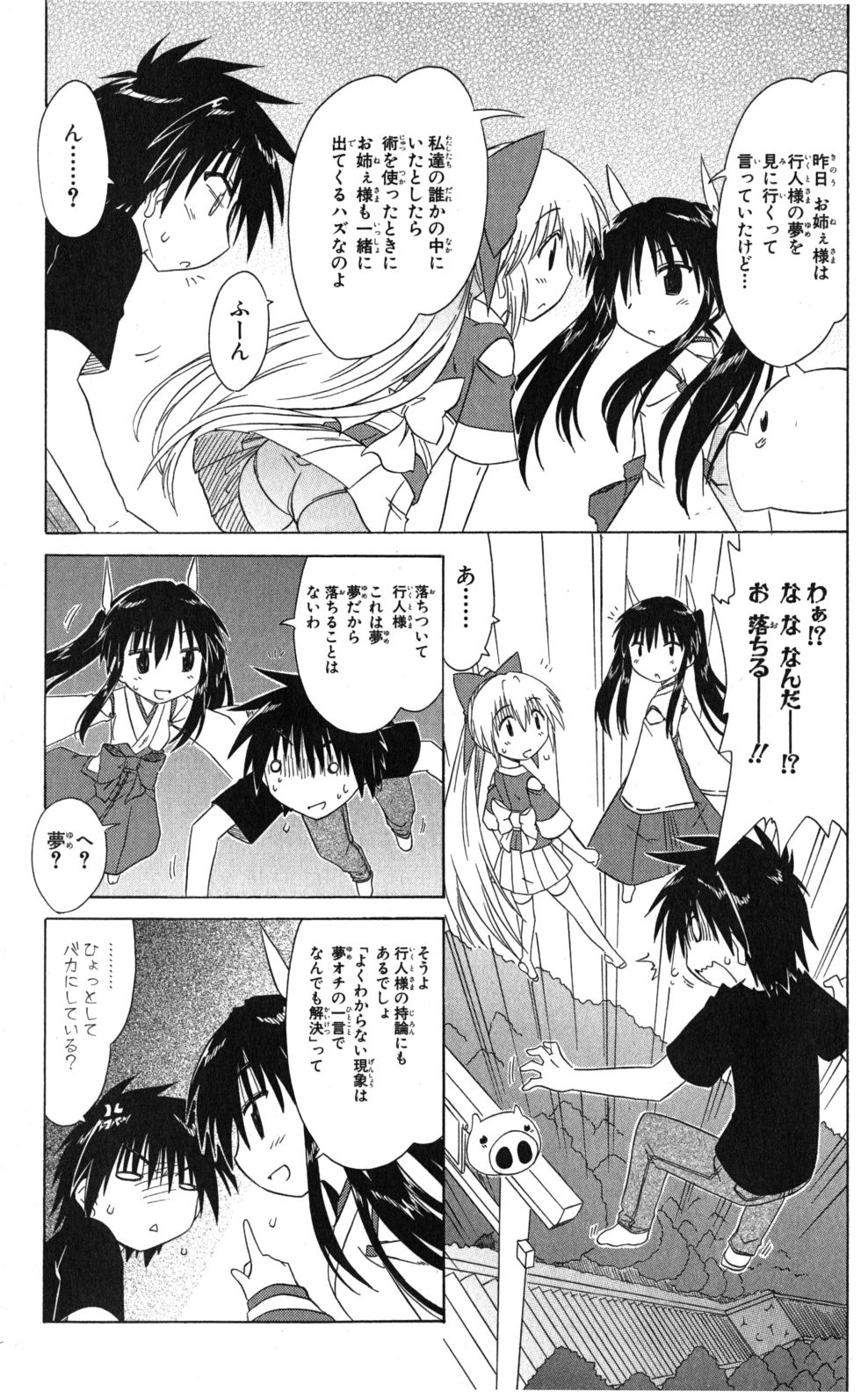 Nagasarete Airantou - Chapter VOLUME_019 - Page 84