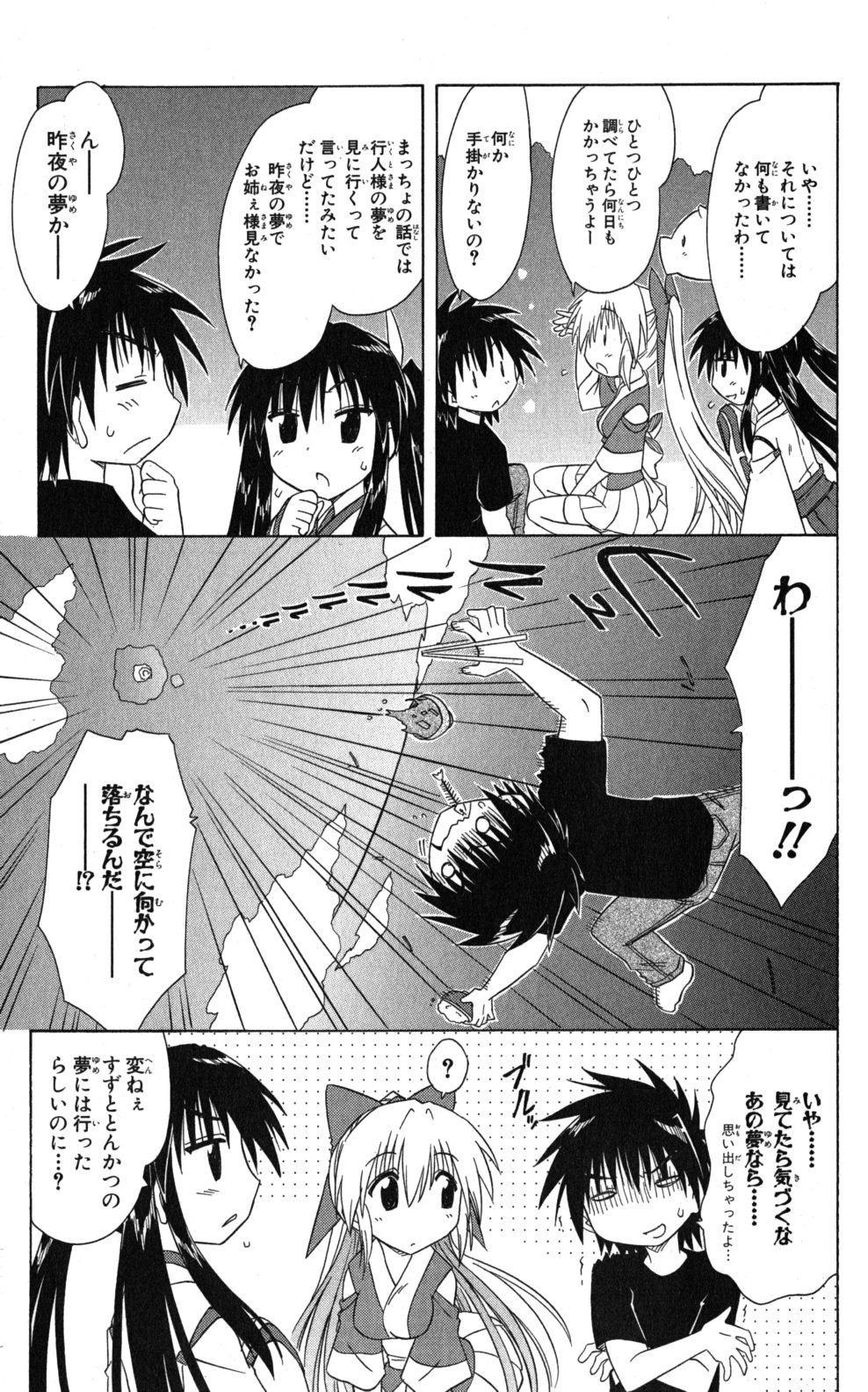 Nagasarete Airantou - Chapter VOLUME_019 - Page 96