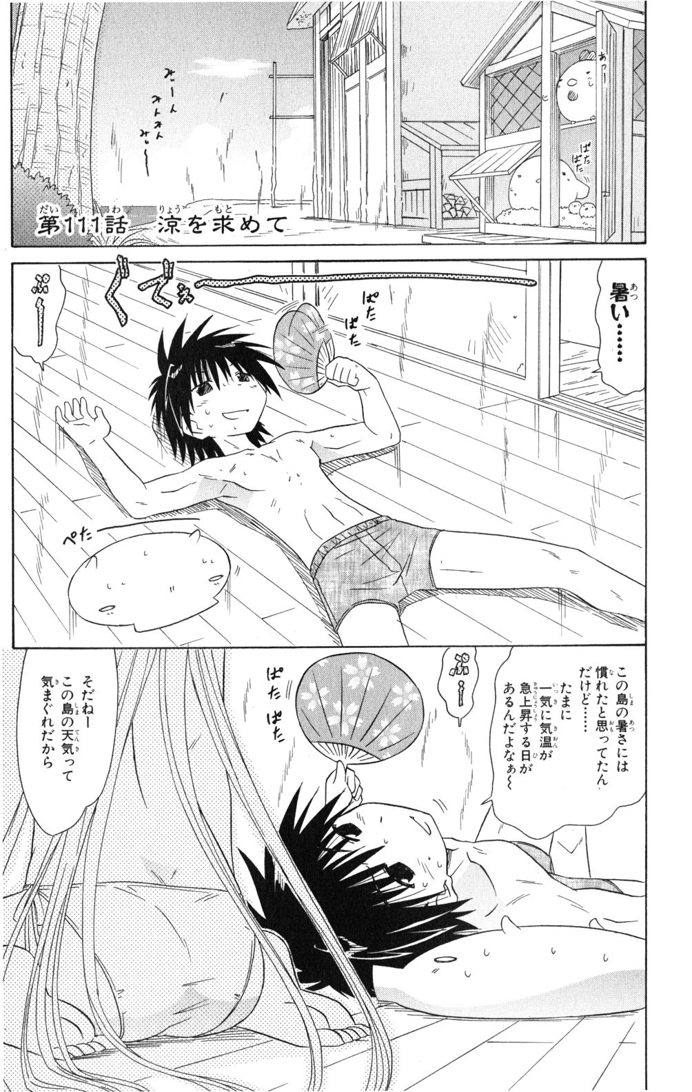 Nagasarete Airantou - Chapter VOLUME_020 - Page 10
