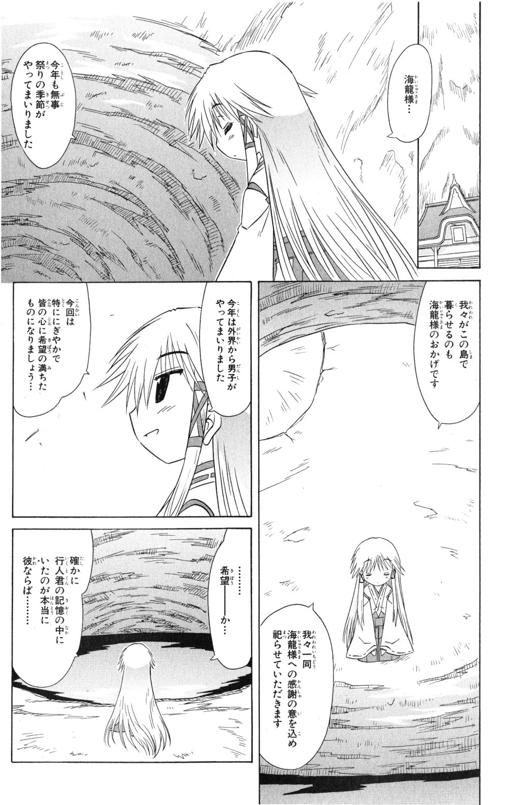 Nagasarete Airantou - Chapter VOLUME_020 - Page 106