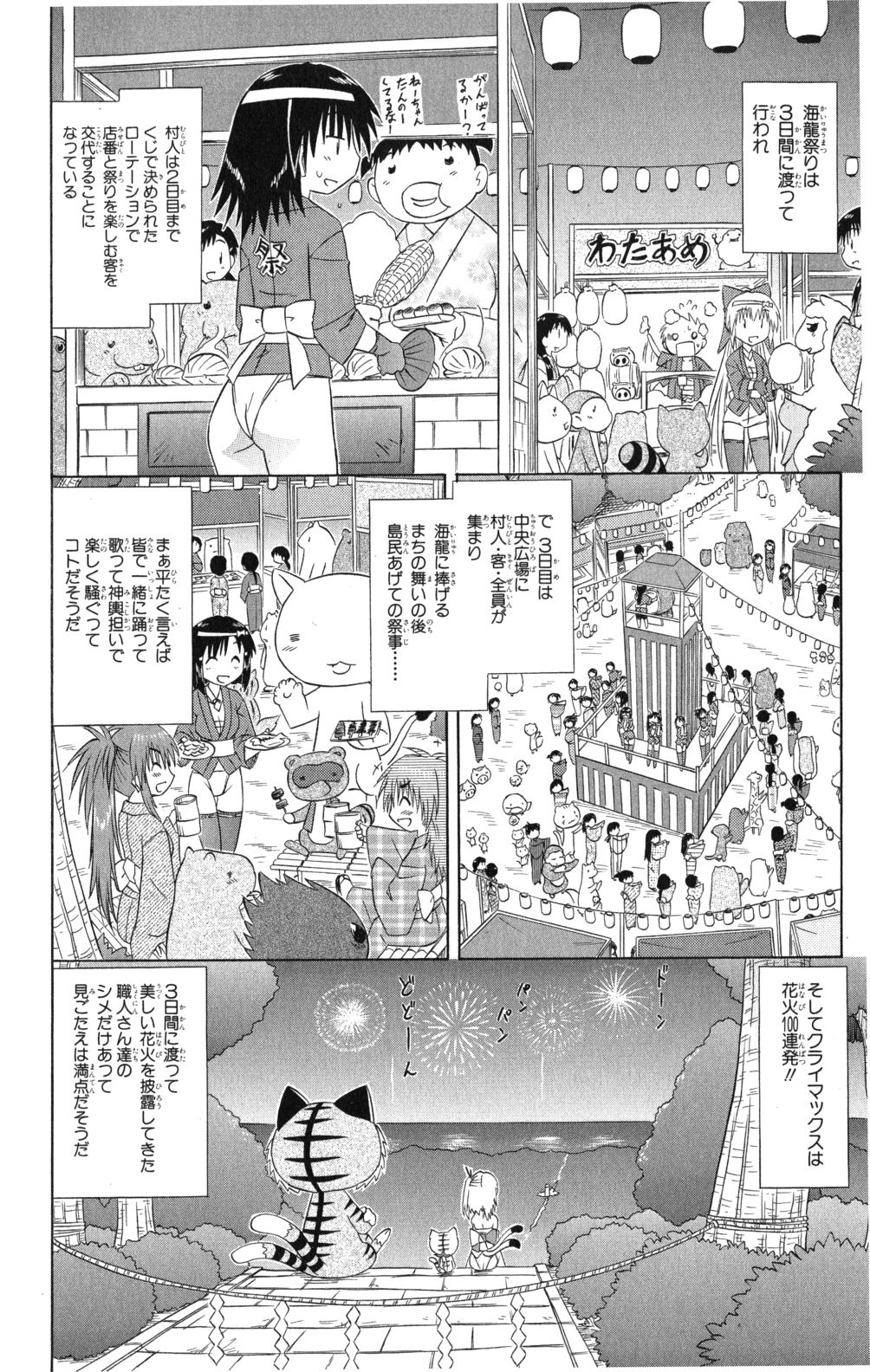 Nagasarete Airantou - Chapter VOLUME_020 - Page 119