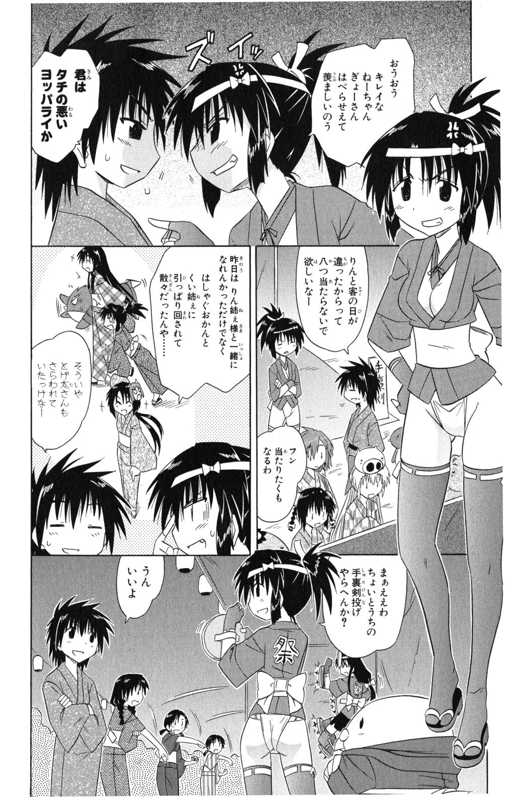 Nagasarete Airantou - Chapter VOLUME_020 - Page 151