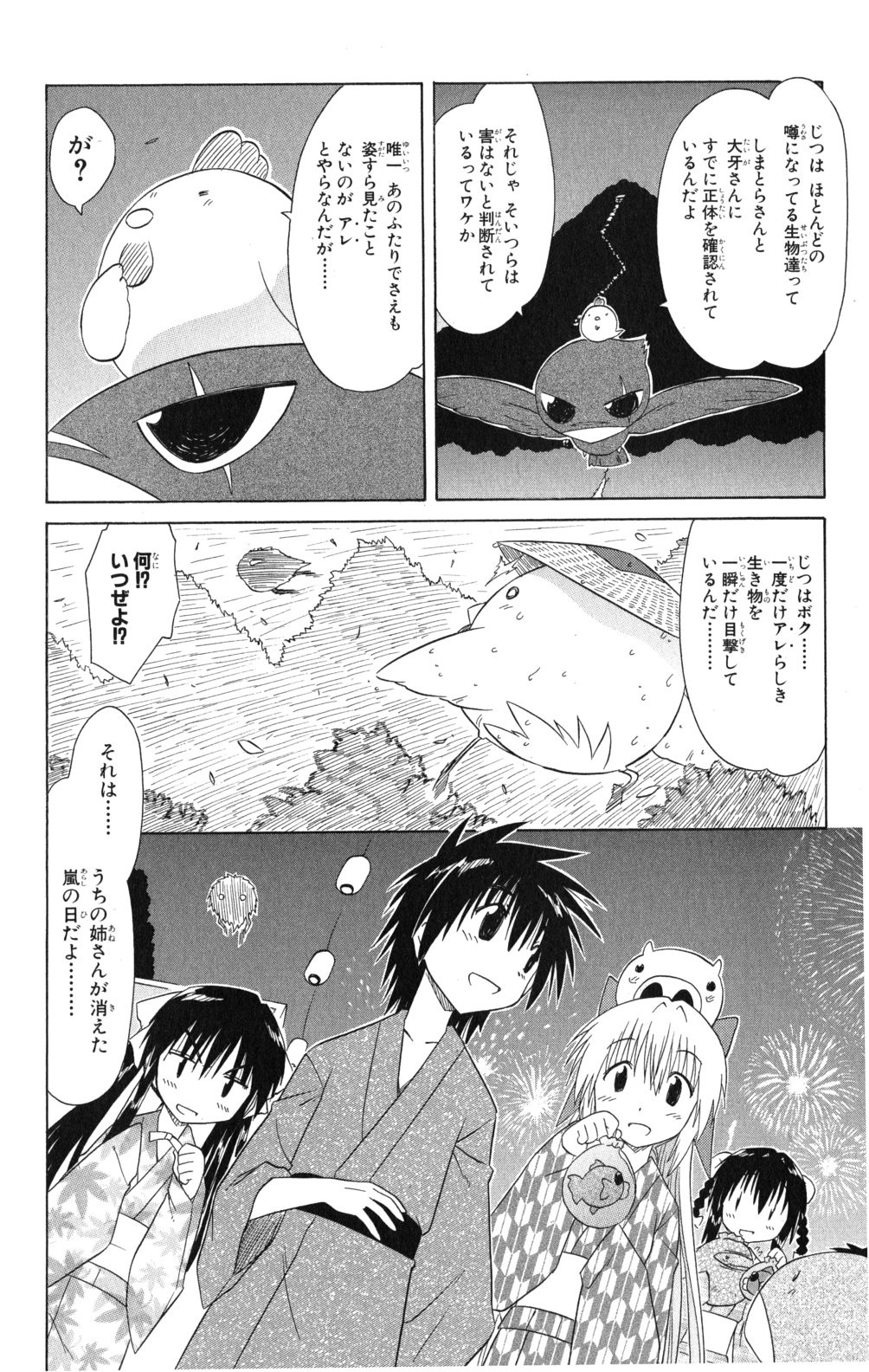 Nagasarete Airantou - Chapter VOLUME_020 - Page 163