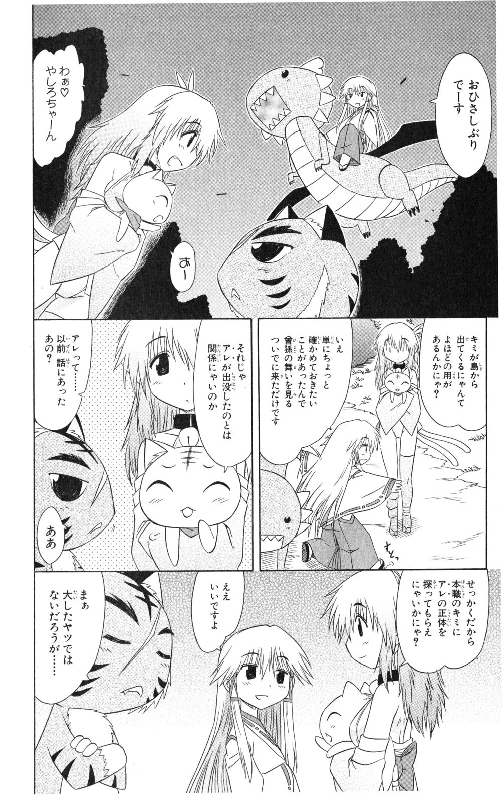 Nagasarete Airantou - Chapter VOLUME_020 - Page 169