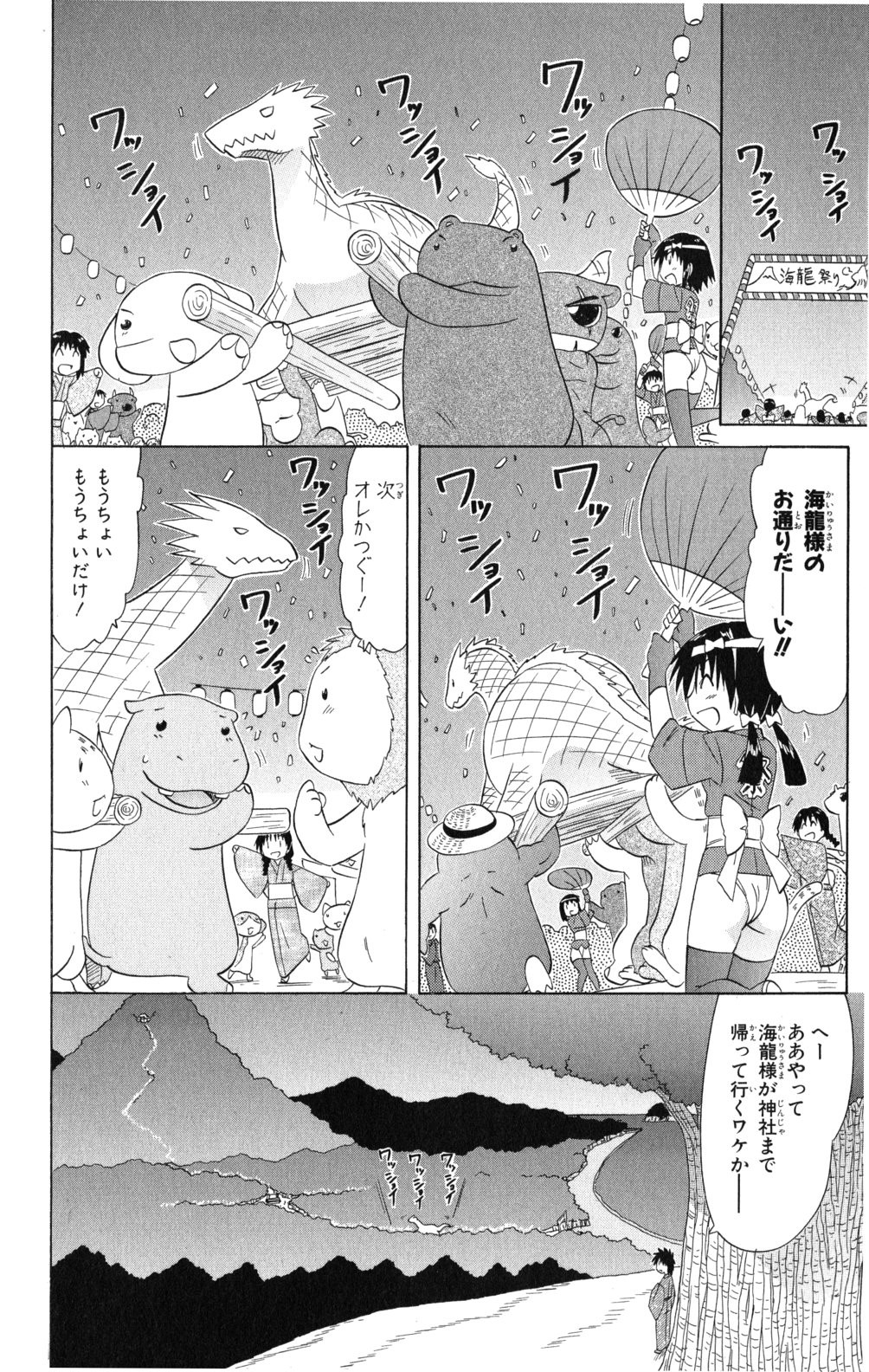 Nagasarete Airantou - Chapter VOLUME_020 - Page 183