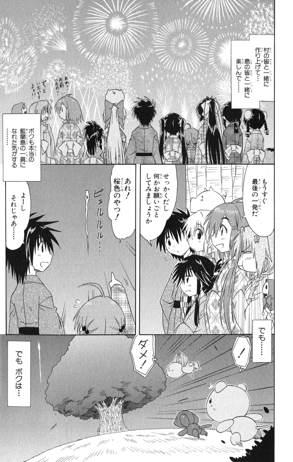 Nagasarete Airantou - Chapter VOLUME_020 - Page 188
