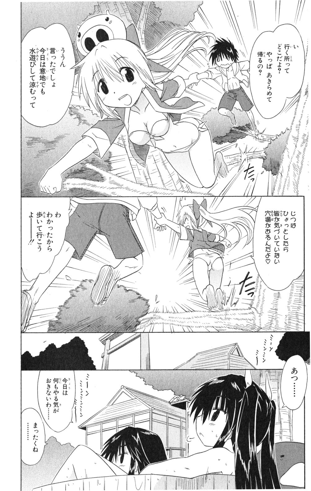 Nagasarete Airantou - Chapter VOLUME_020 - Page 25