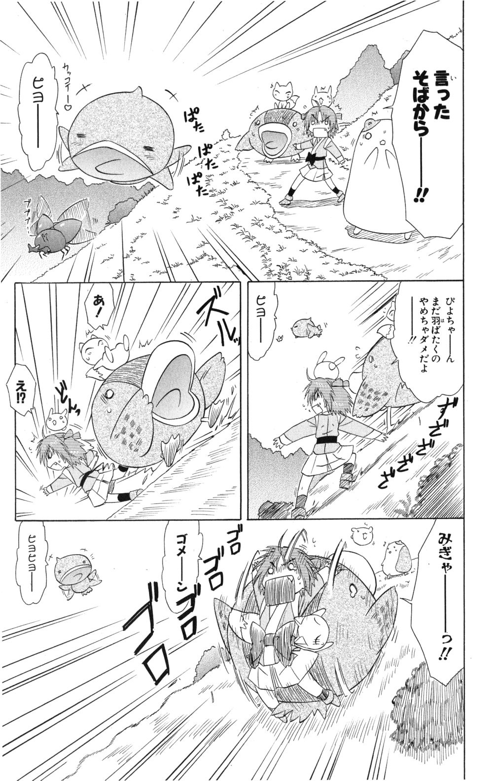 Nagasarete Airantou - Chapter VOLUME_020 - Page 40