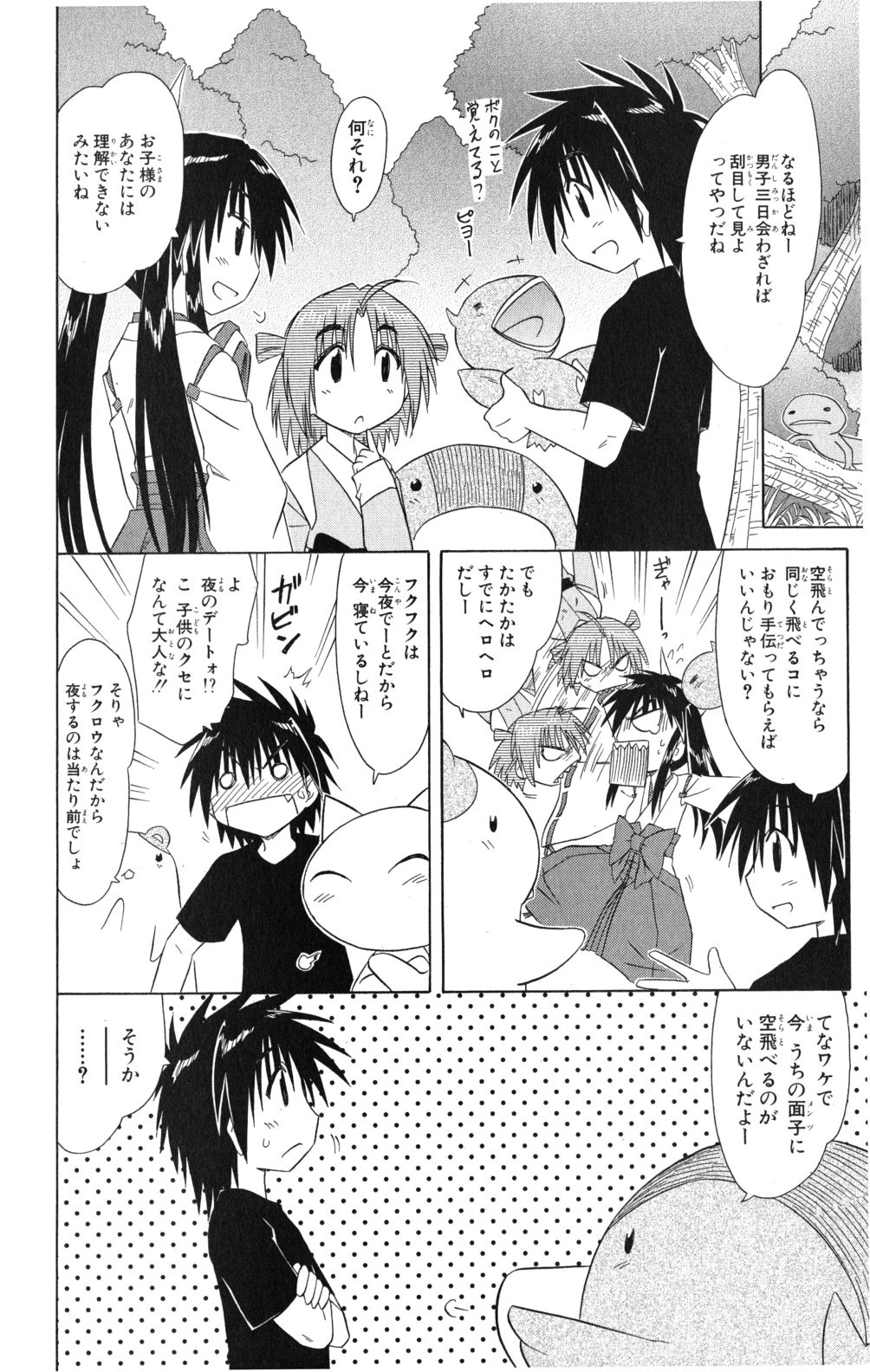 Nagasarete Airantou - Chapter VOLUME_020 - Page 43