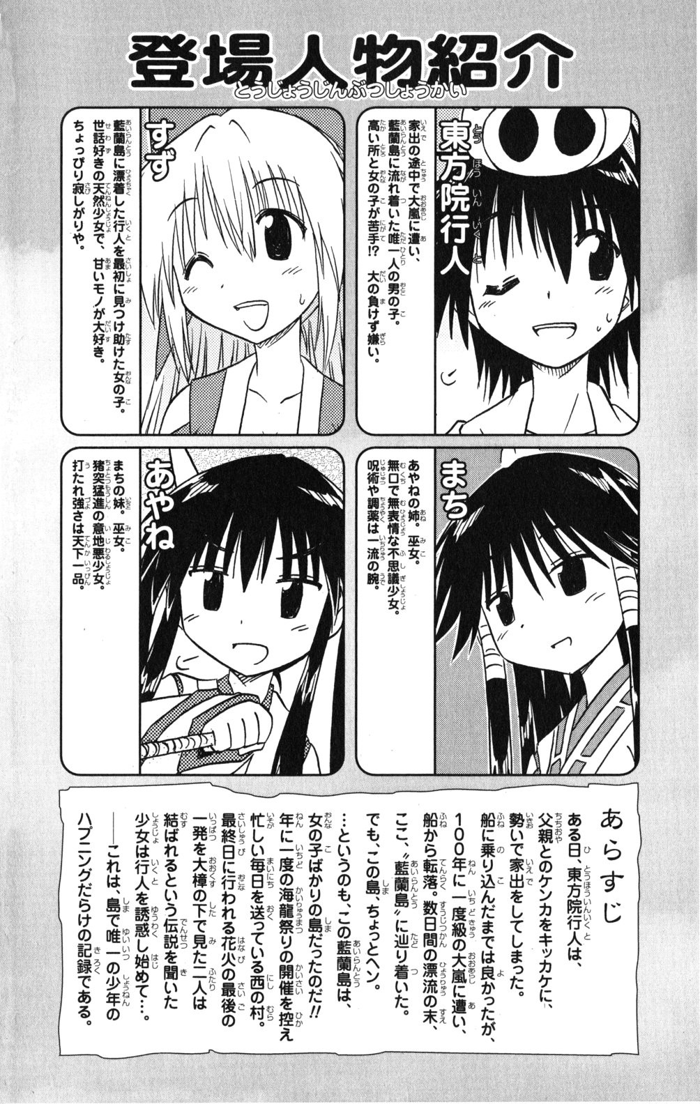 Nagasarete Airantou - Chapter VOLUME_020 - Page 7