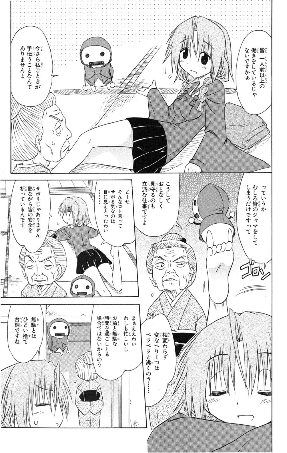 Nagasarete Airantou - Chapter VOLUME_020 - Page 98