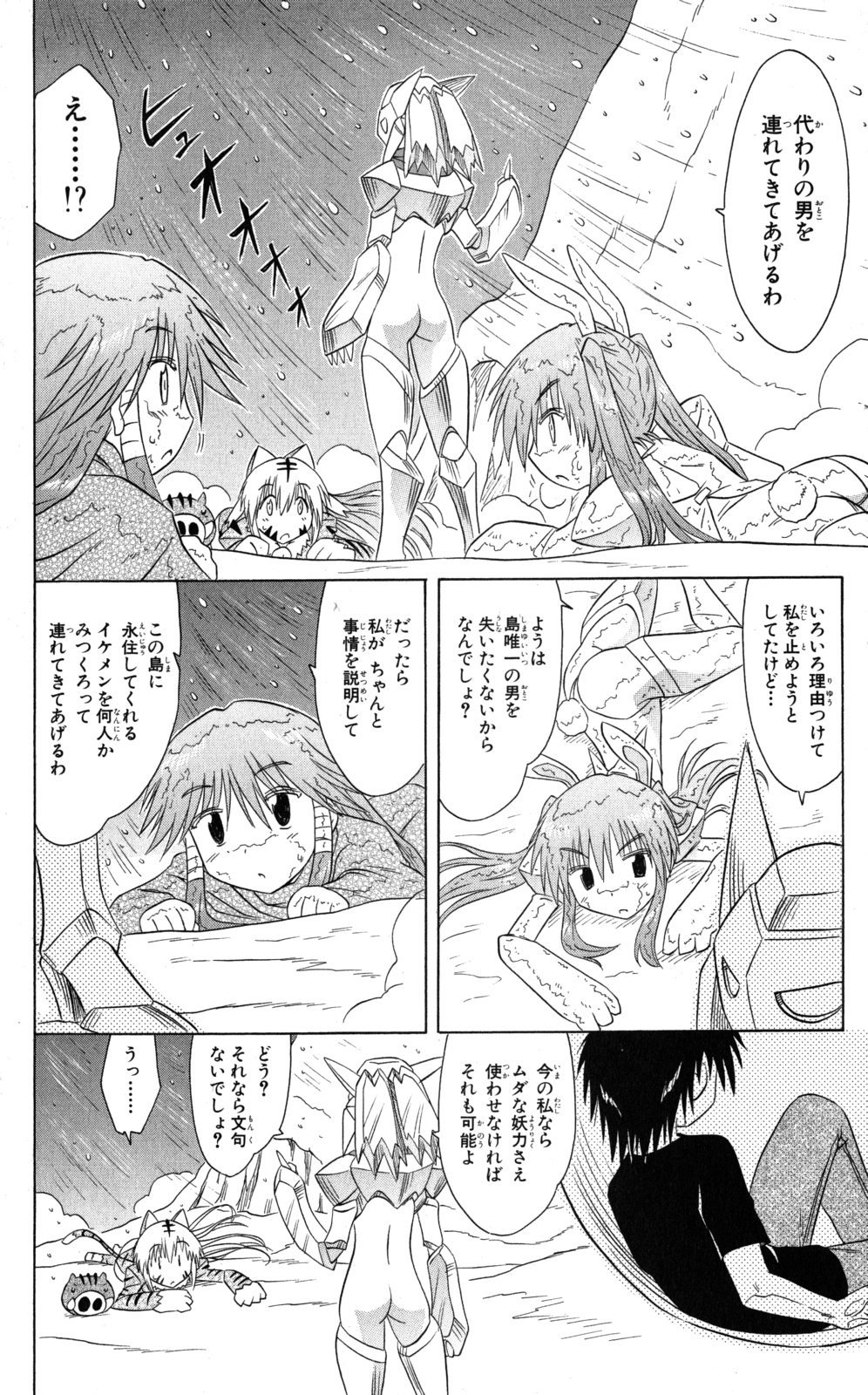 Nagasarete Airantou - Chapter VOLUME_021 - Page 109