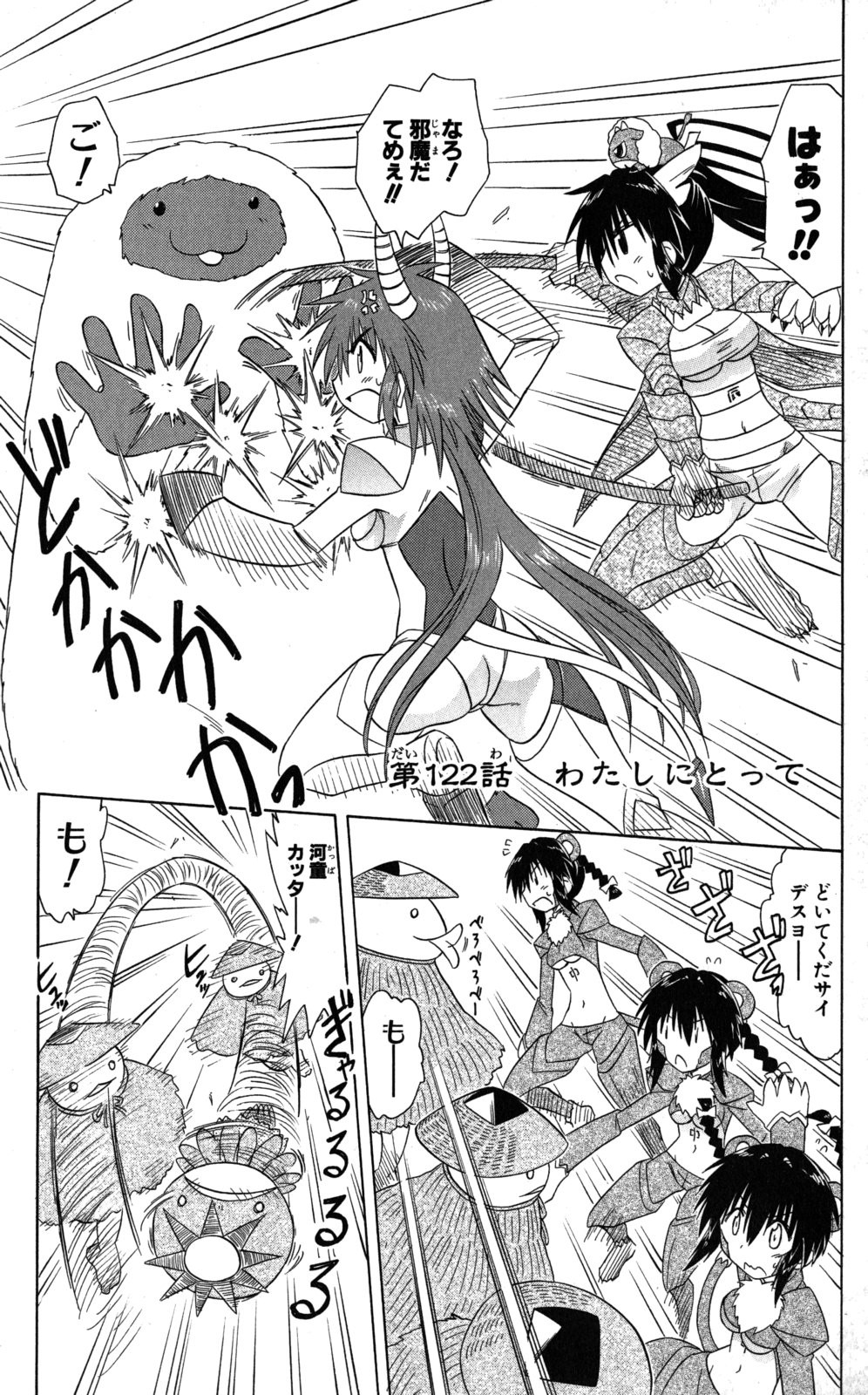 Nagasarete Airantou - Chapter VOLUME_021 - Page 116