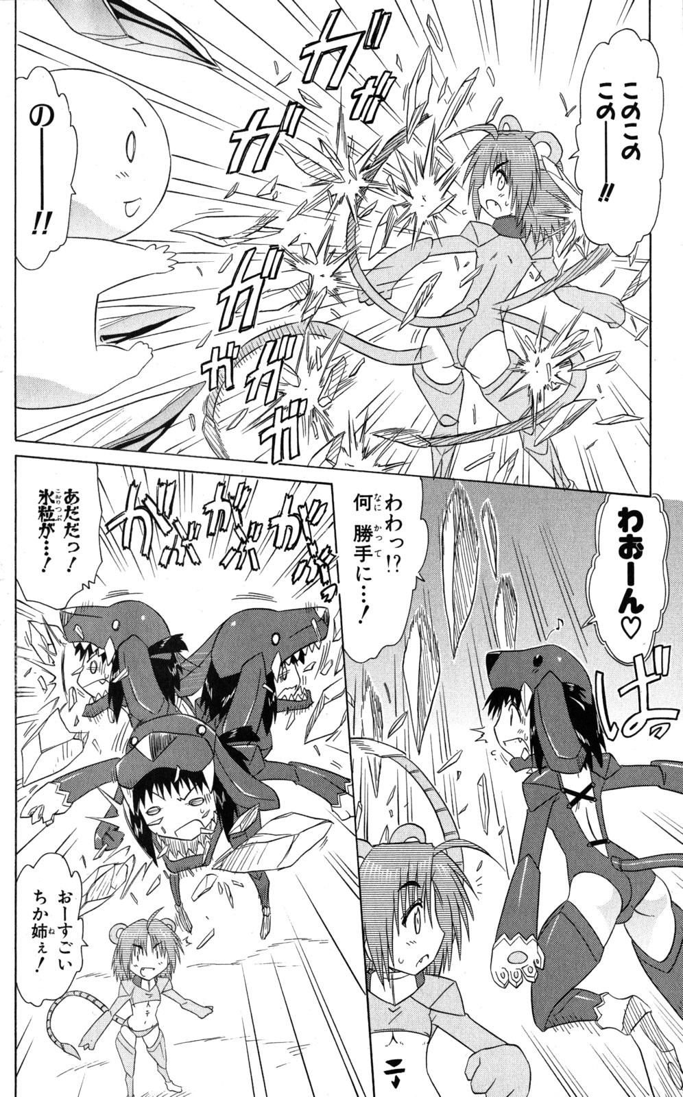 Nagasarete Airantou - Chapter VOLUME_021 - Page 117