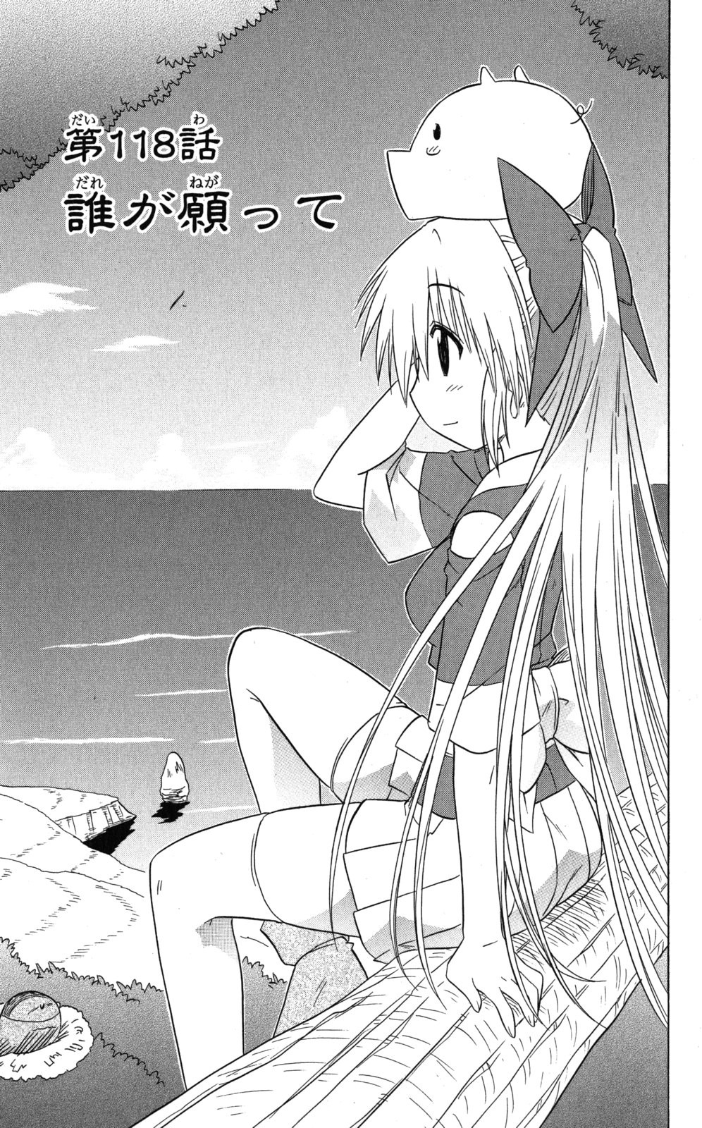 Nagasarete Airantou - Chapter VOLUME_021 - Page 12