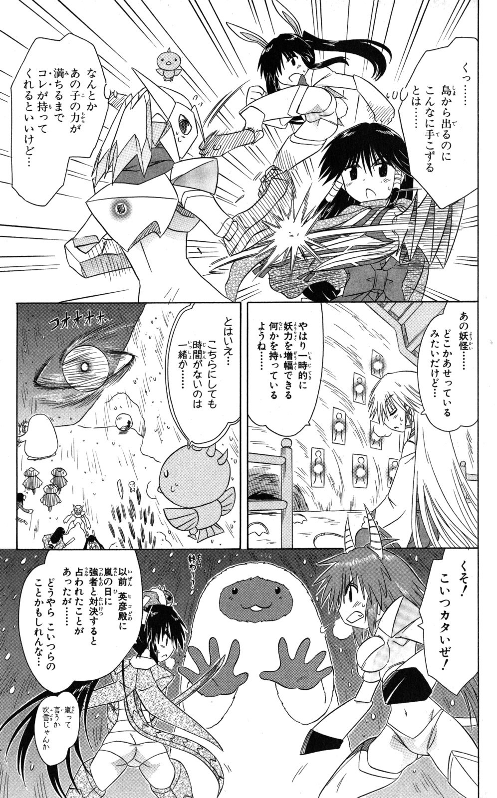 Nagasarete Airantou - Chapter VOLUME_021 - Page 120
