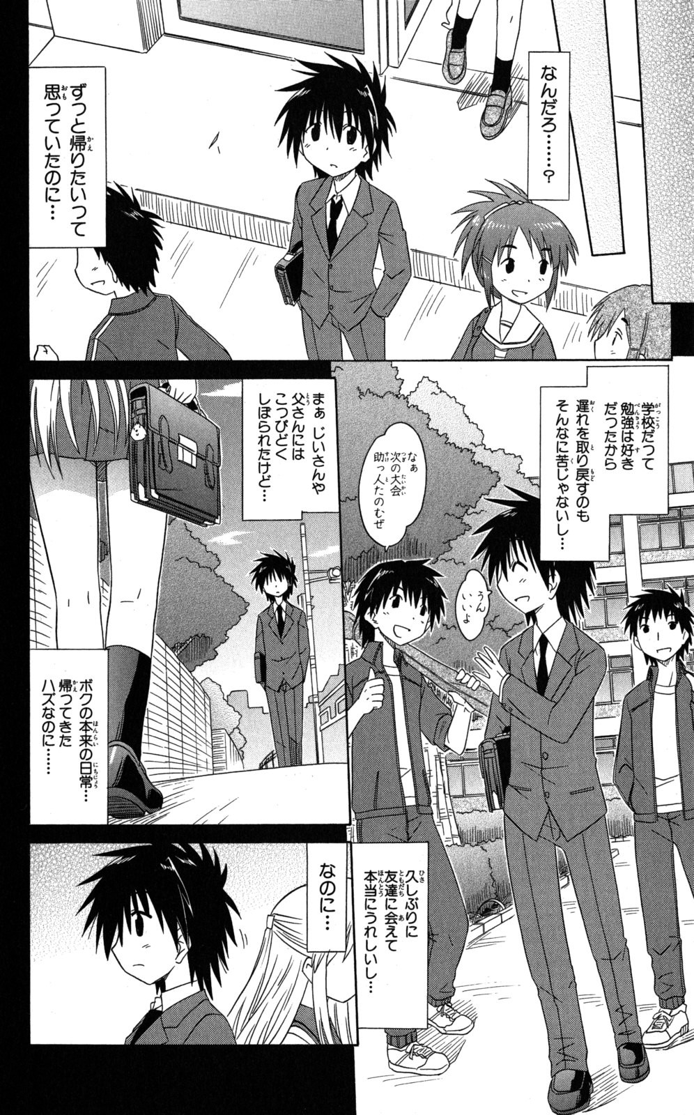 Nagasarete Airantou - Chapter VOLUME_021 - Page 152