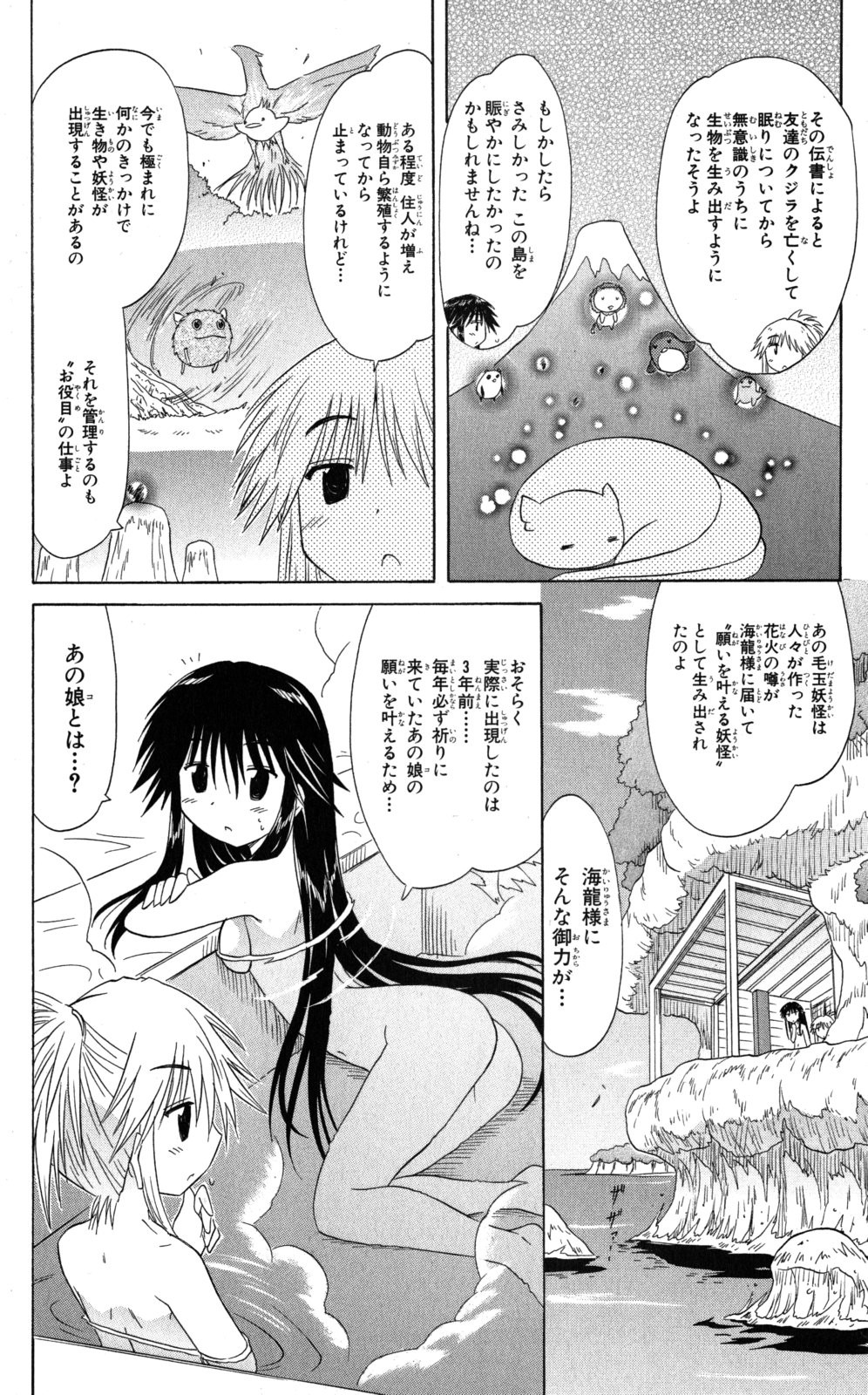 Nagasarete Airantou - Chapter VOLUME_021 - Page 190