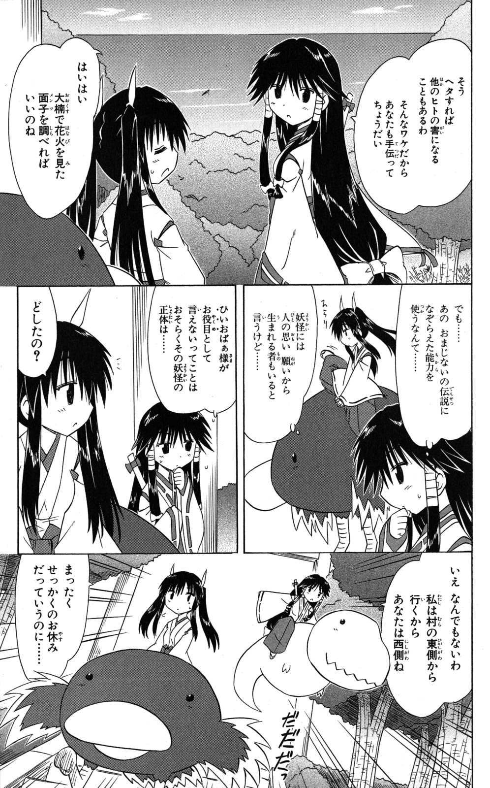 Nagasarete Airantou - Chapter VOLUME_021 - Page 20