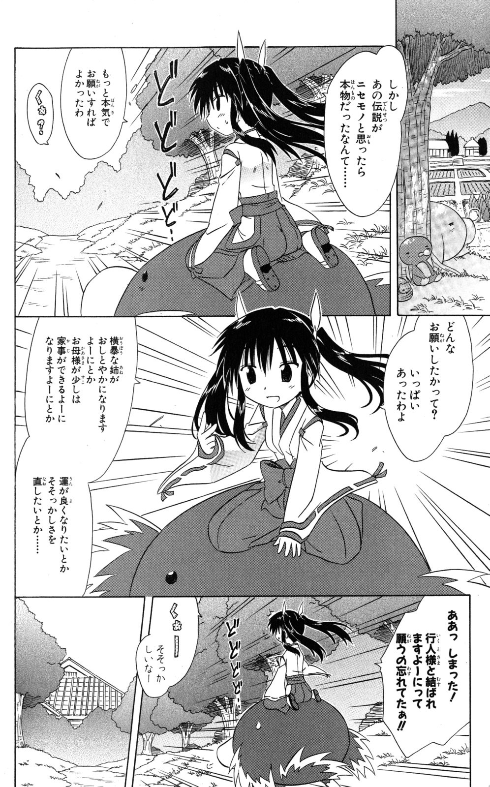 Nagasarete Airantou - Chapter VOLUME_021 - Page 21