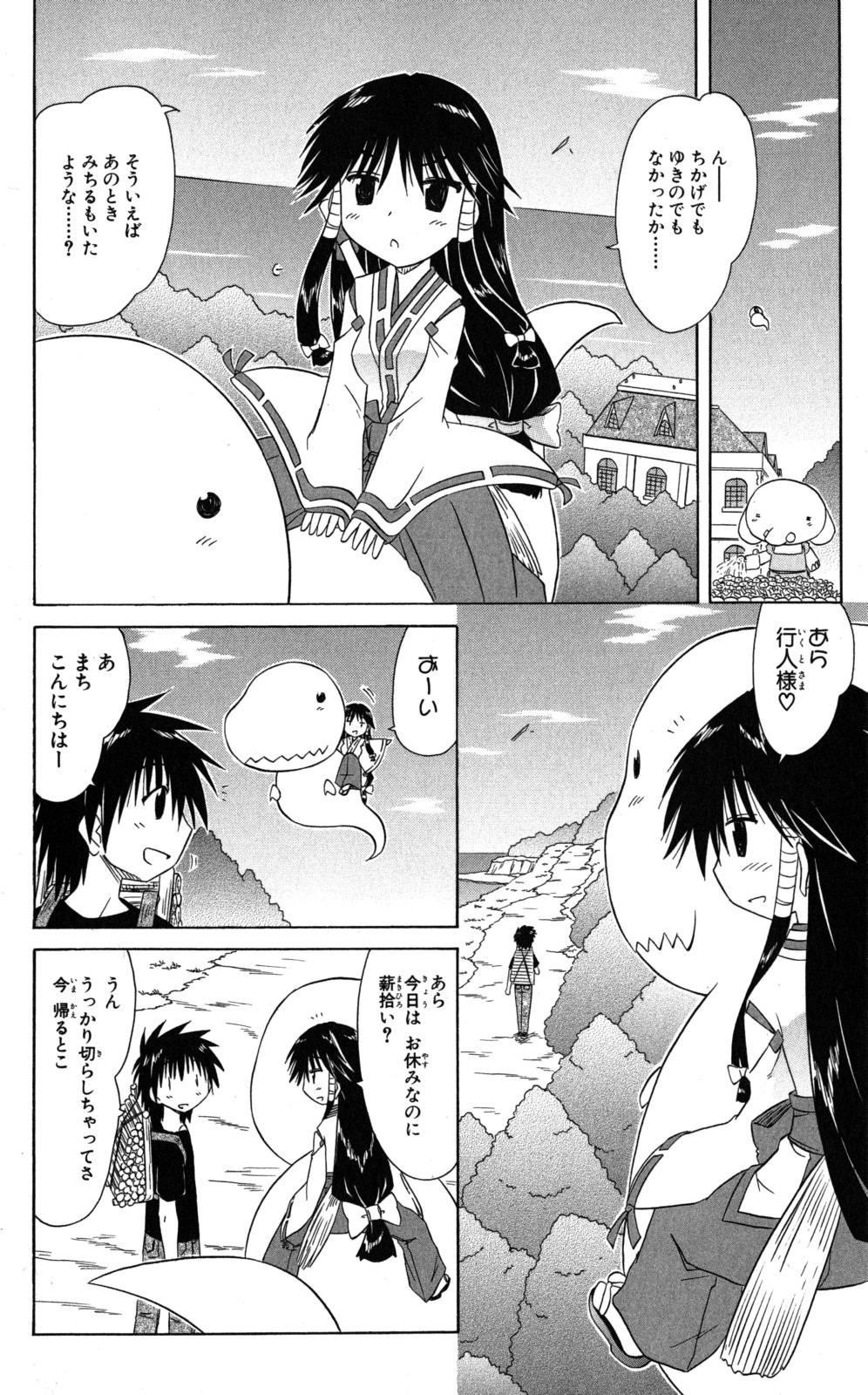 Nagasarete Airantou - Chapter VOLUME_021 - Page 23