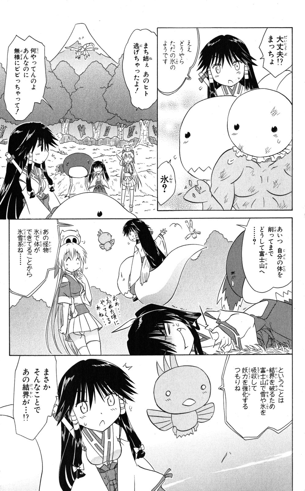 Nagasarete Airantou - Chapter VOLUME_021 - Page 46