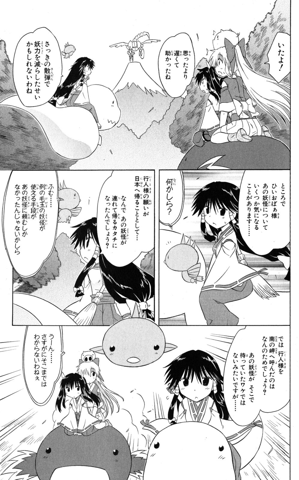 Nagasarete Airantou - Chapter VOLUME_021 - Page 50