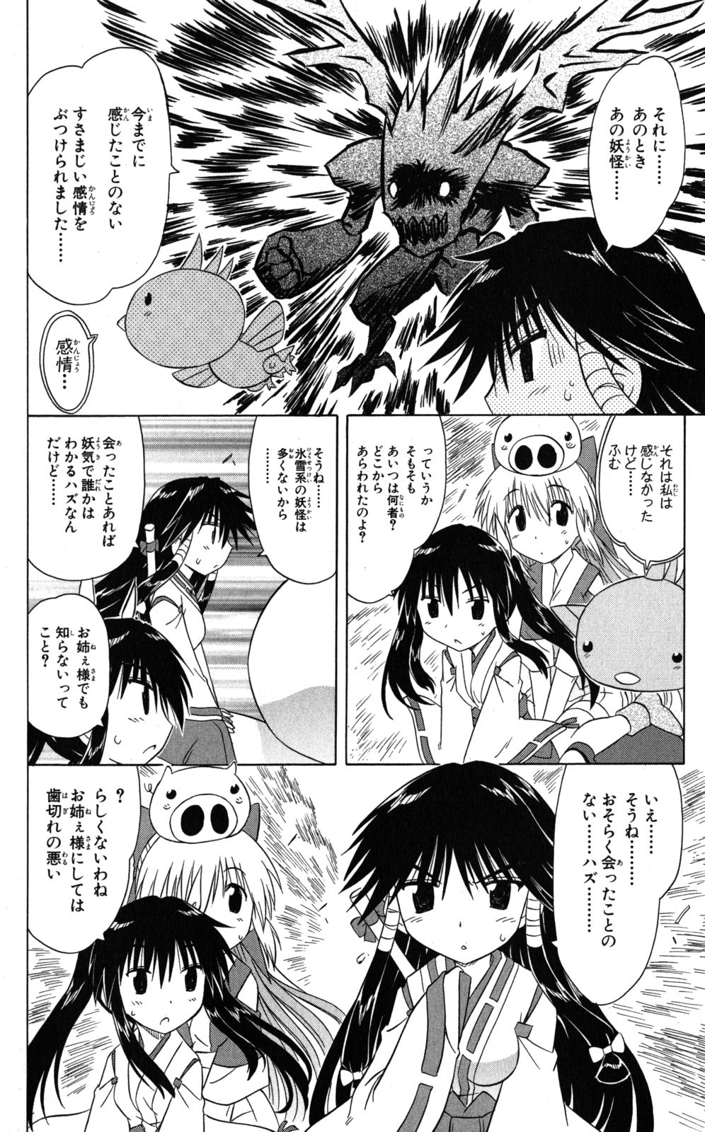 Nagasarete Airantou - Chapter VOLUME_021 - Page 51
