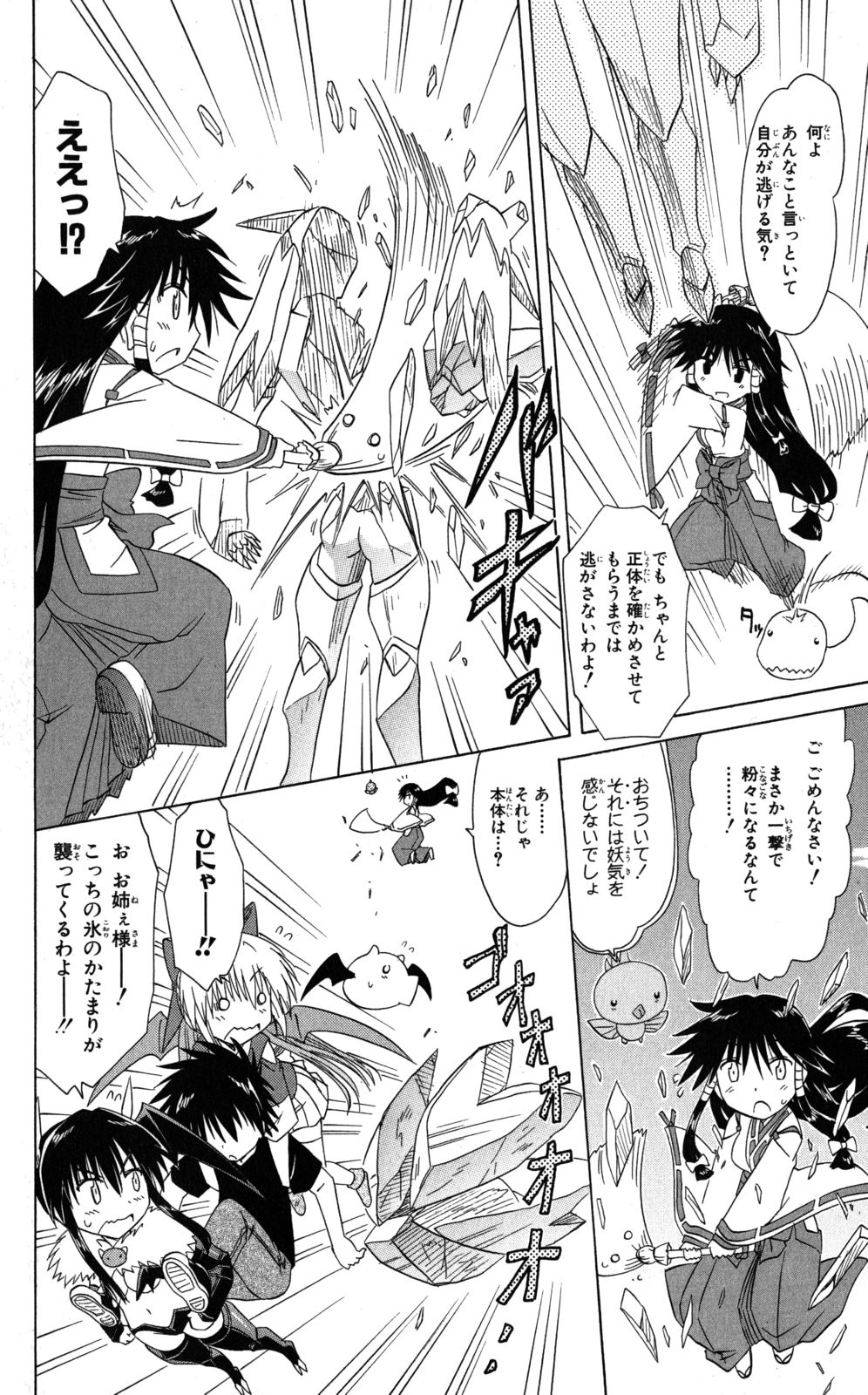 Nagasarete Airantou - Chapter VOLUME_021 - Page 67