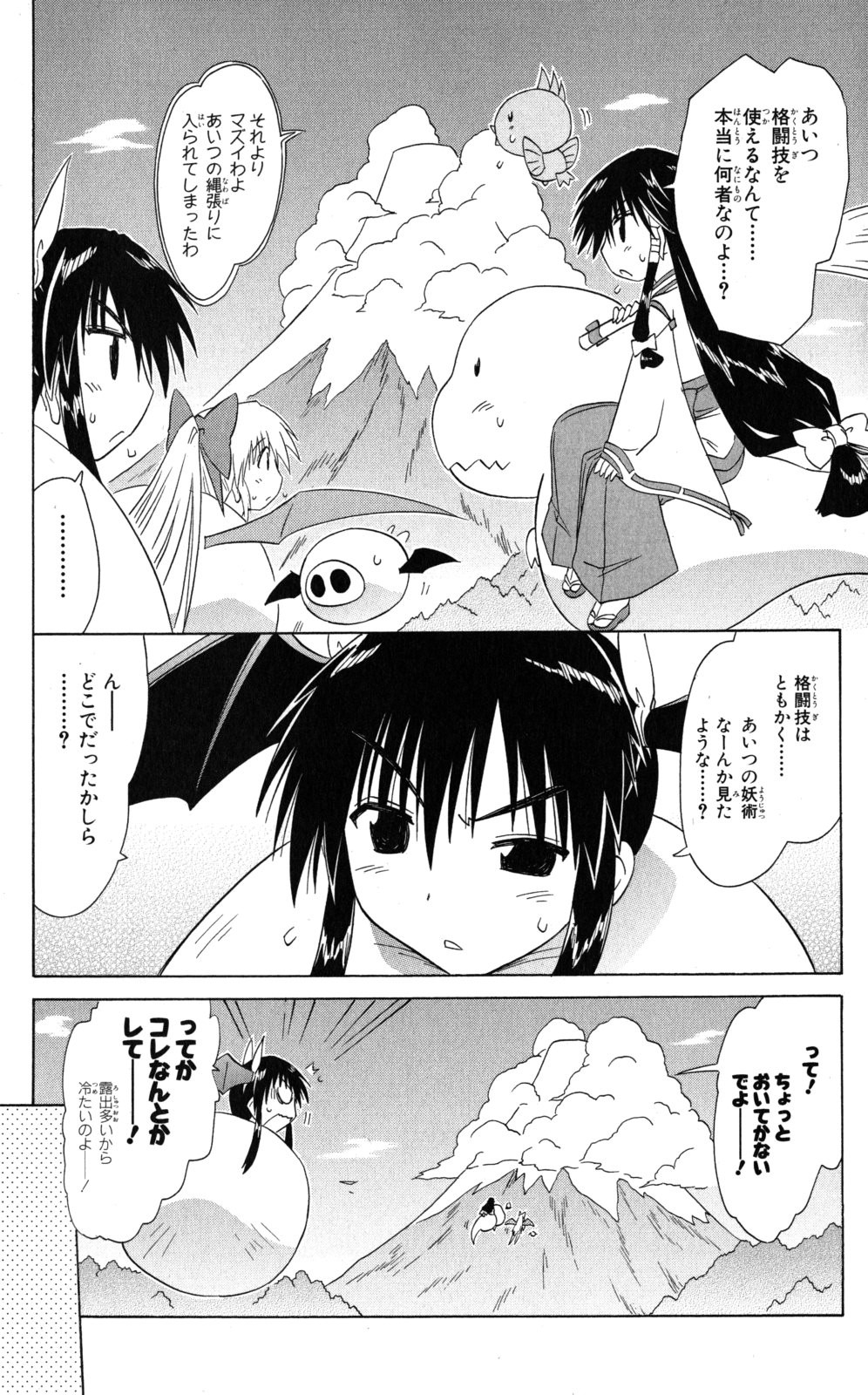 Nagasarete Airantou - Chapter VOLUME_021 - Page 73
