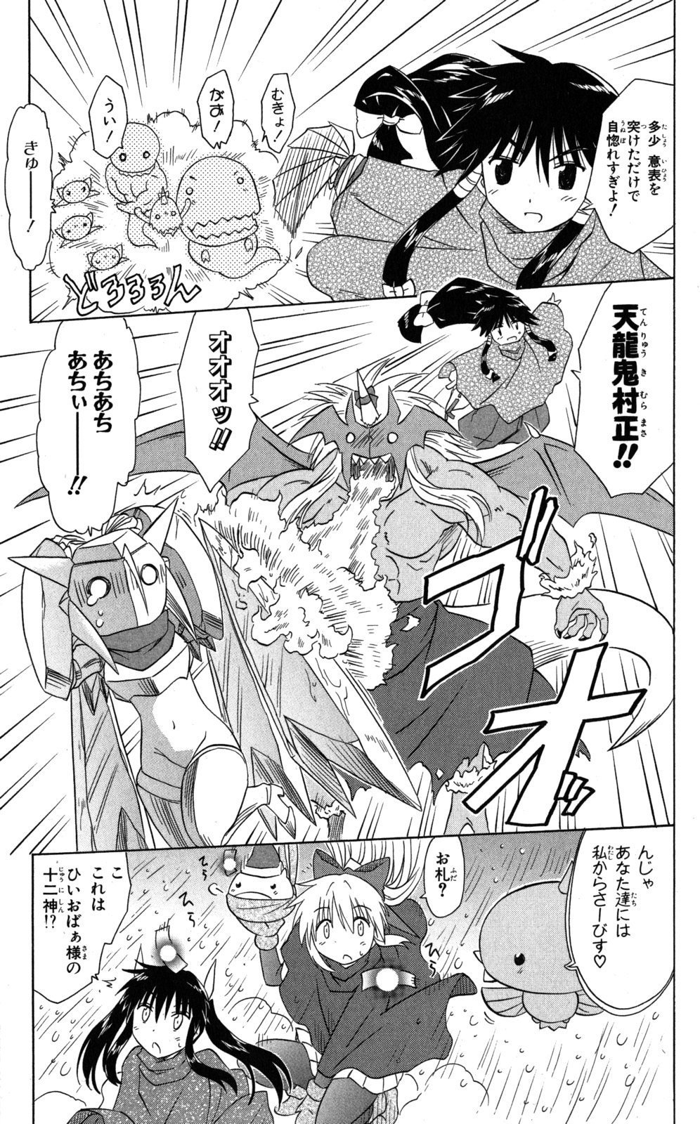 Nagasarete Airantou - Chapter VOLUME_021 - Page 80