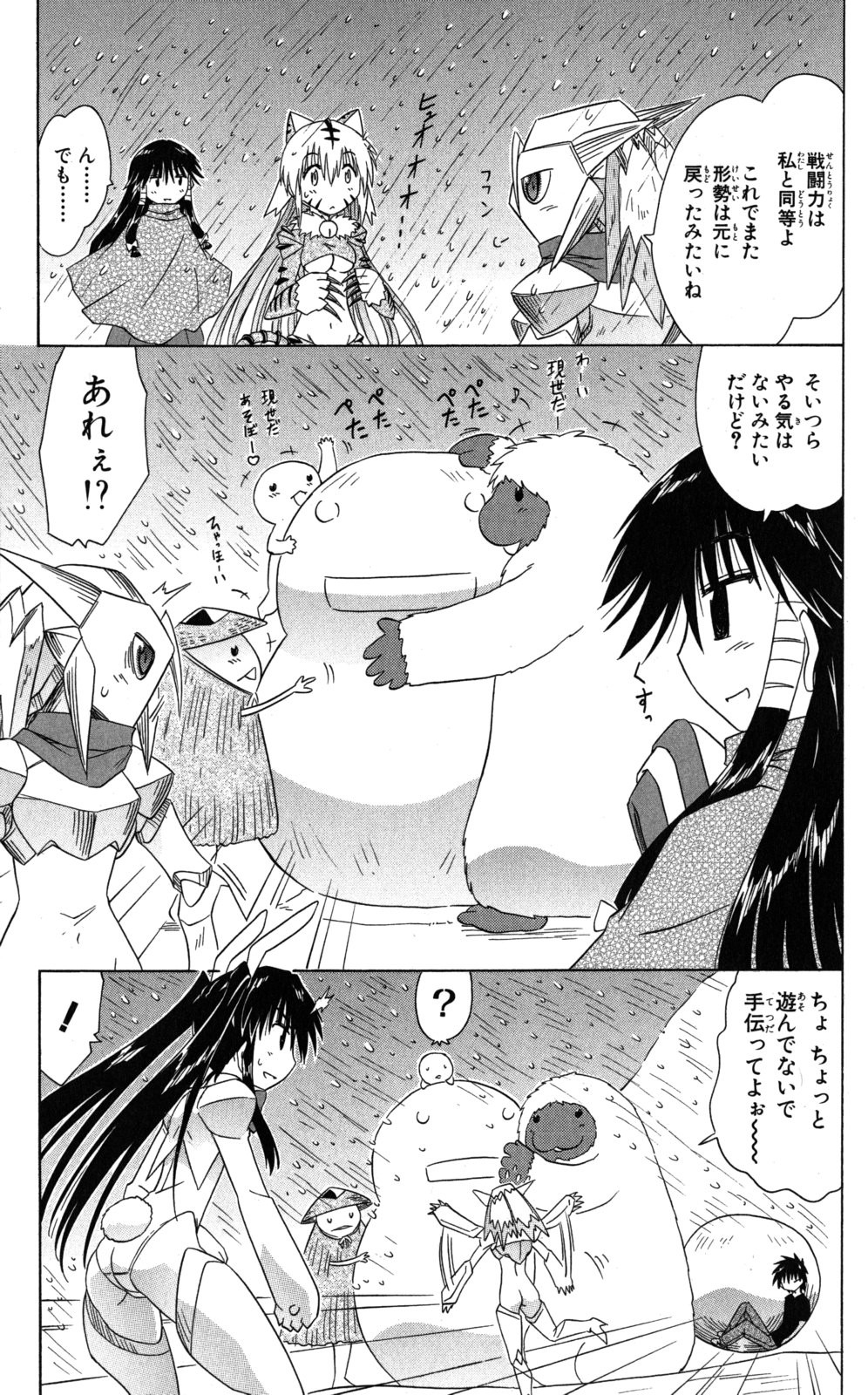 Nagasarete Airantou - Chapter VOLUME_021 - Page 84