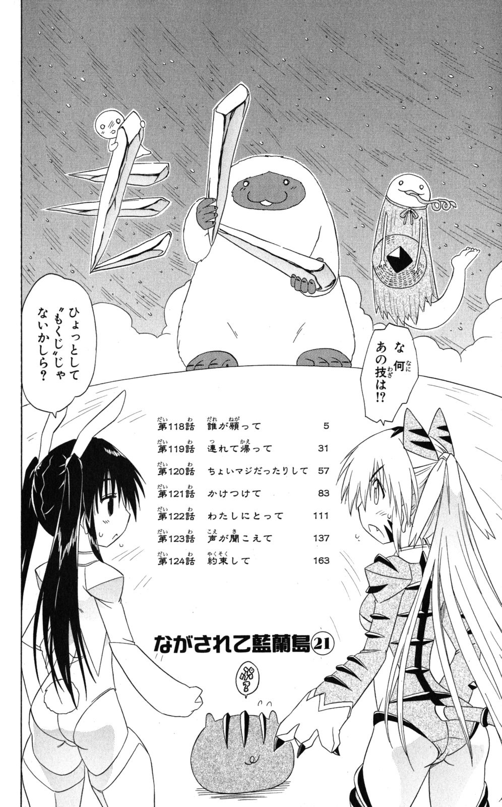 Nagasarete Airantou - Chapter VOLUME_021 - Page 9