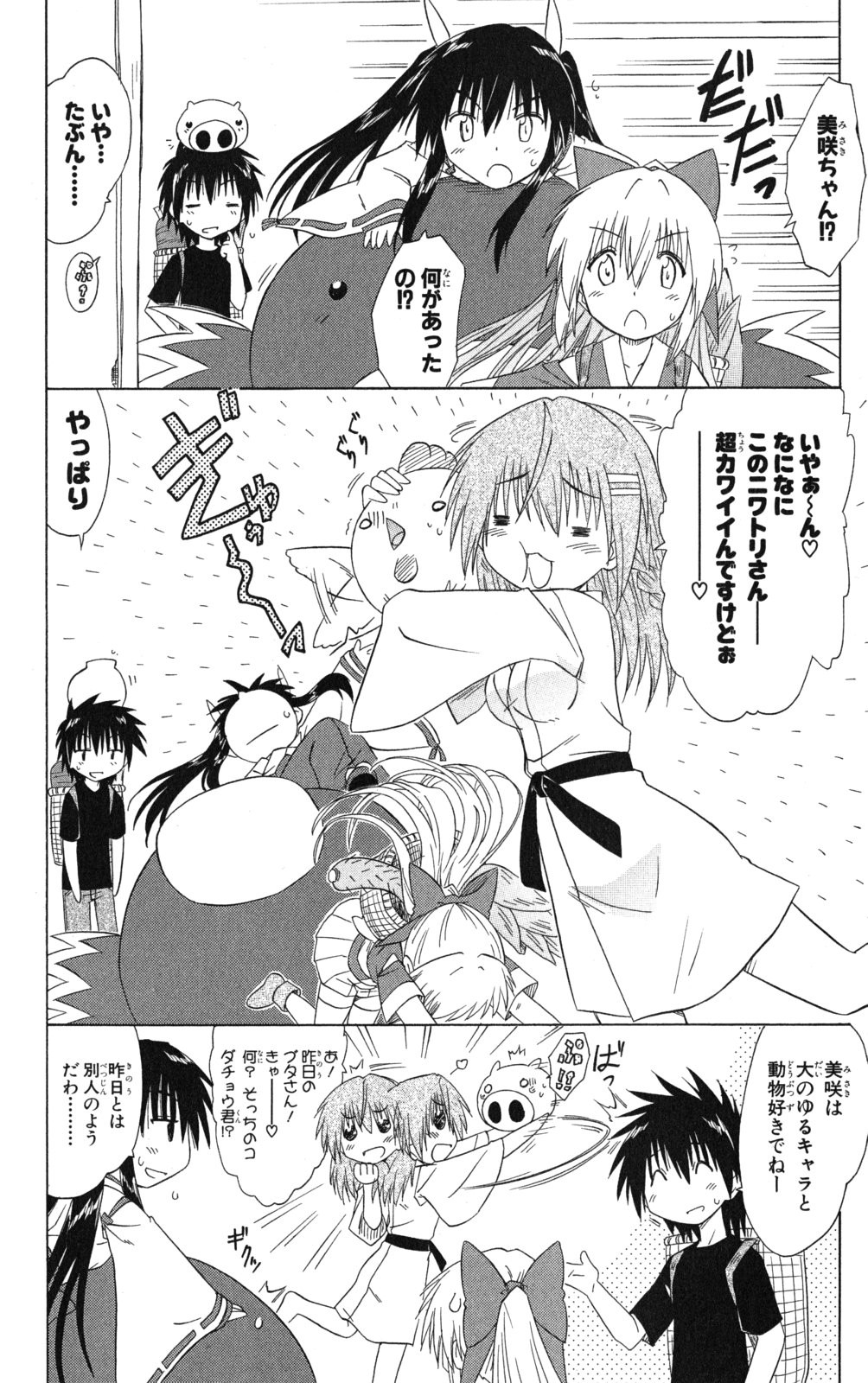 Nagasarete Airantou - Chapter VOLUME_022 - Page 11