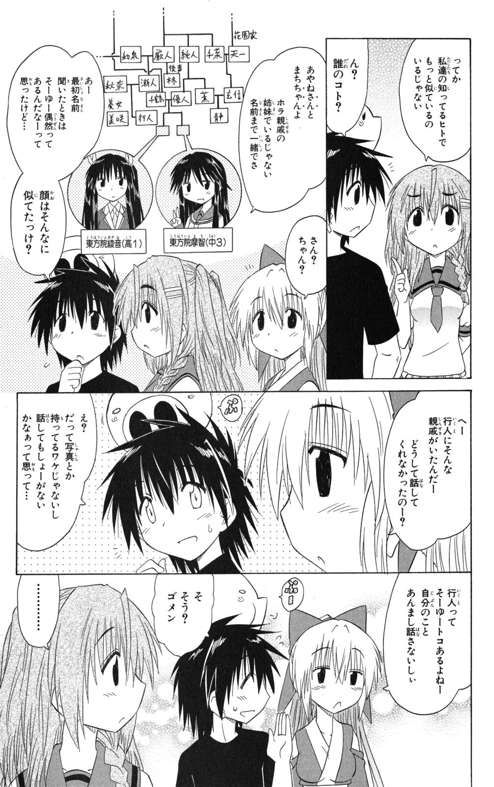 Nagasarete Airantou - Chapter VOLUME_022 - Page 114