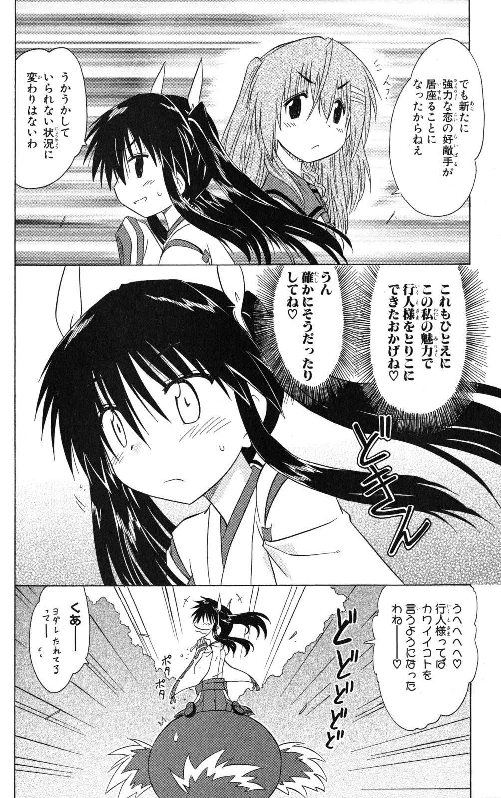 Nagasarete Airantou - Chapter VOLUME_022 - Page 117