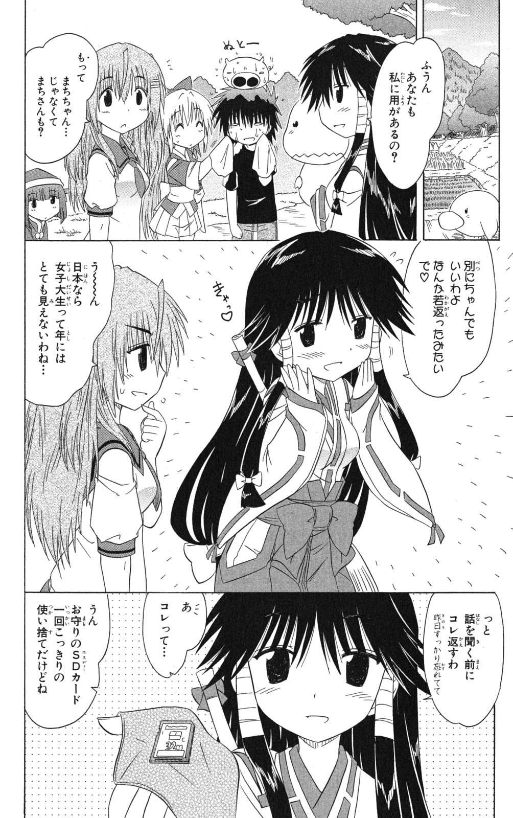 Nagasarete Airantou - Chapter VOLUME_022 - Page 119