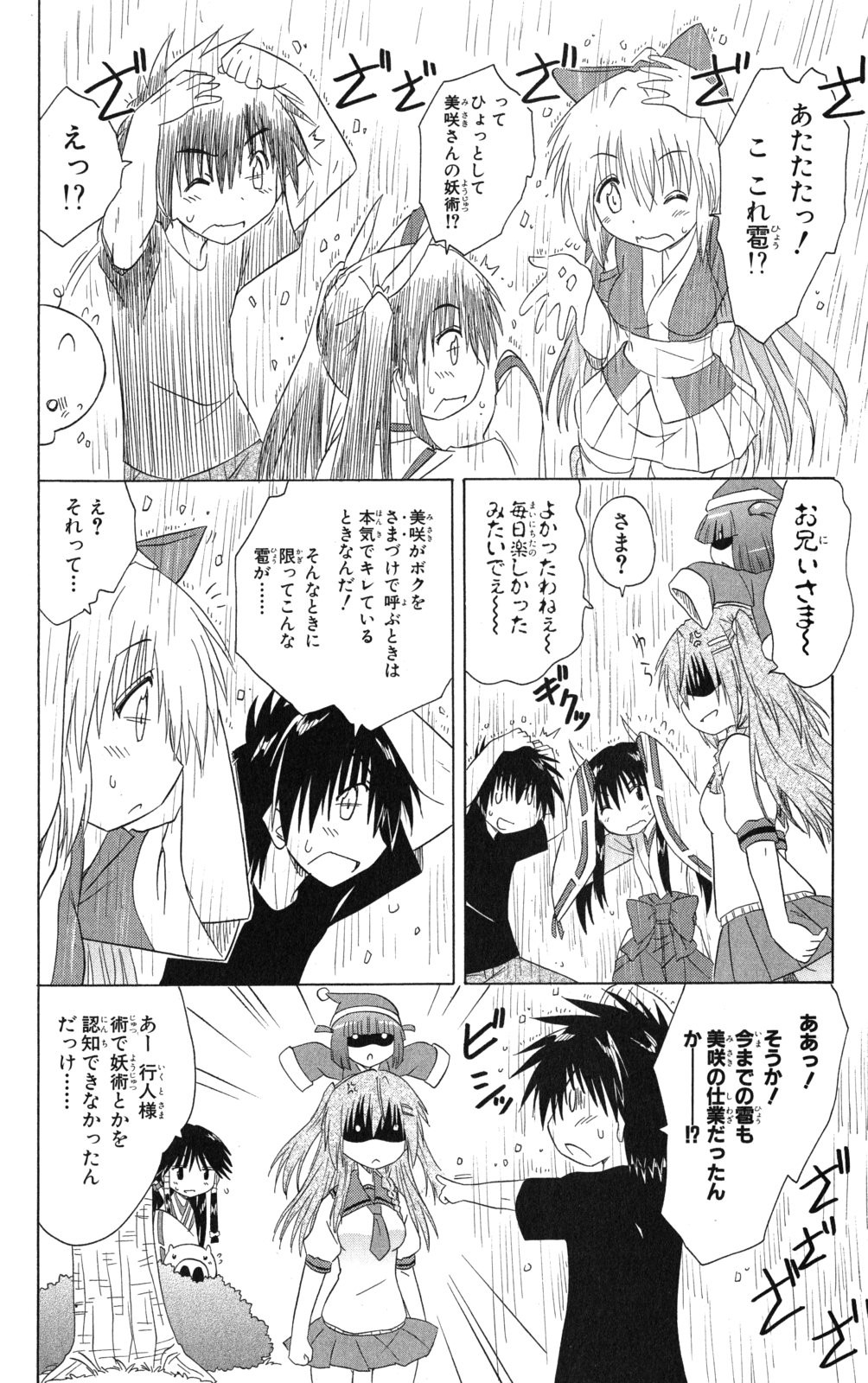 Nagasarete Airantou - Chapter VOLUME_022 - Page 129