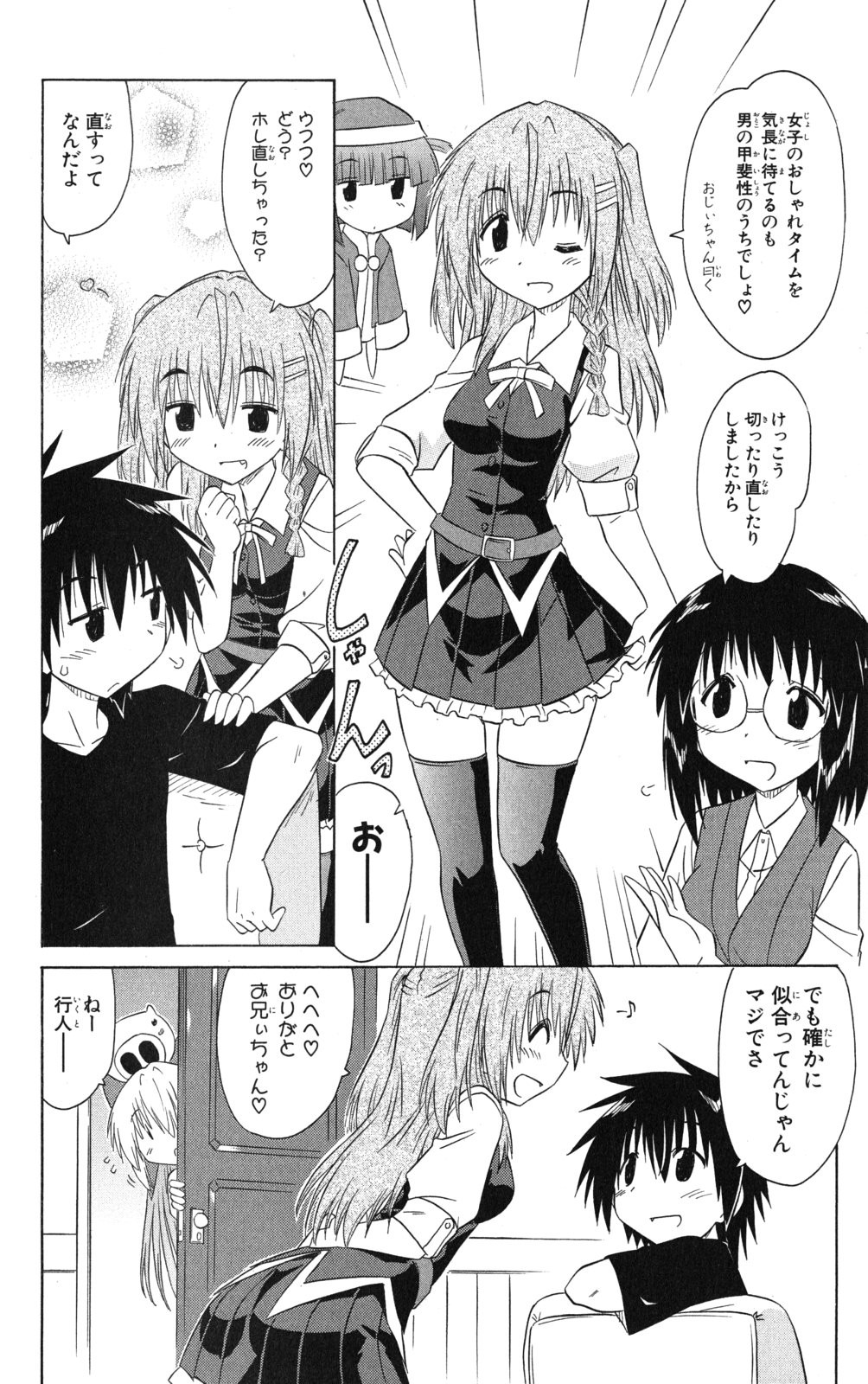 Nagasarete Airantou - Chapter VOLUME_022 - Page 153