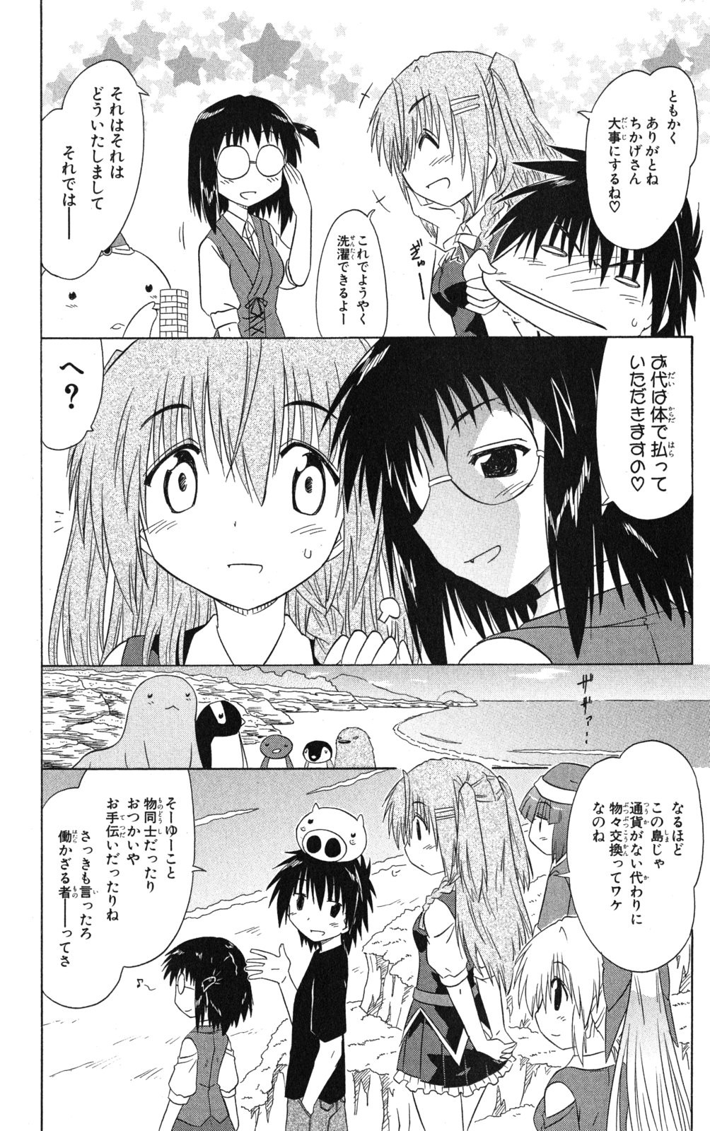 Nagasarete Airantou - Chapter VOLUME_022 - Page 155