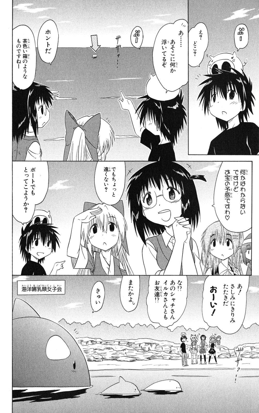 Nagasarete Airantou - Chapter VOLUME_022 - Page 159