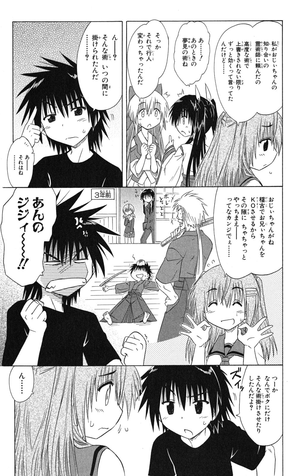 Nagasarete Airantou - Chapter VOLUME_022 - Page 16