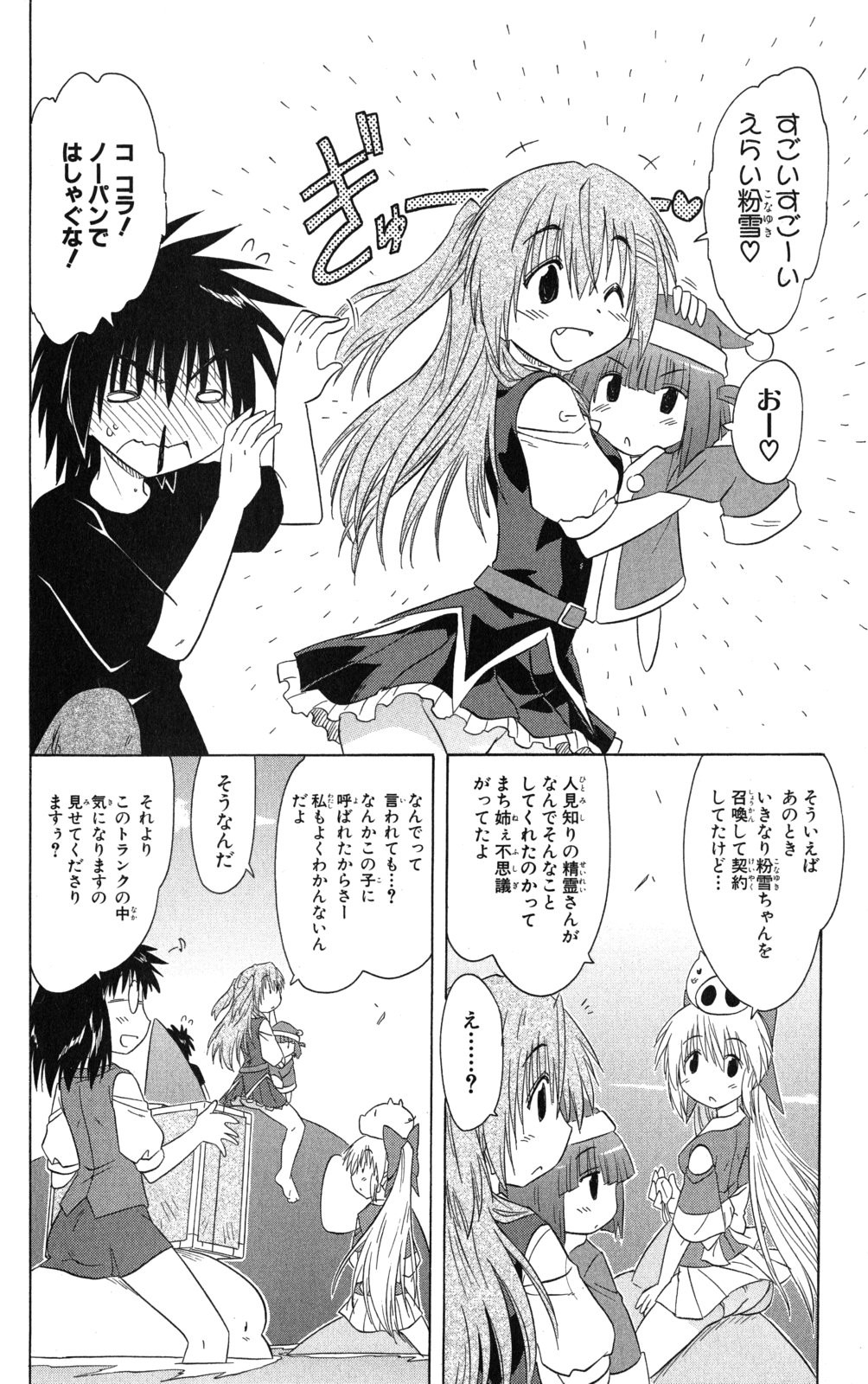 Nagasarete Airantou - Chapter VOLUME_022 - Page 165