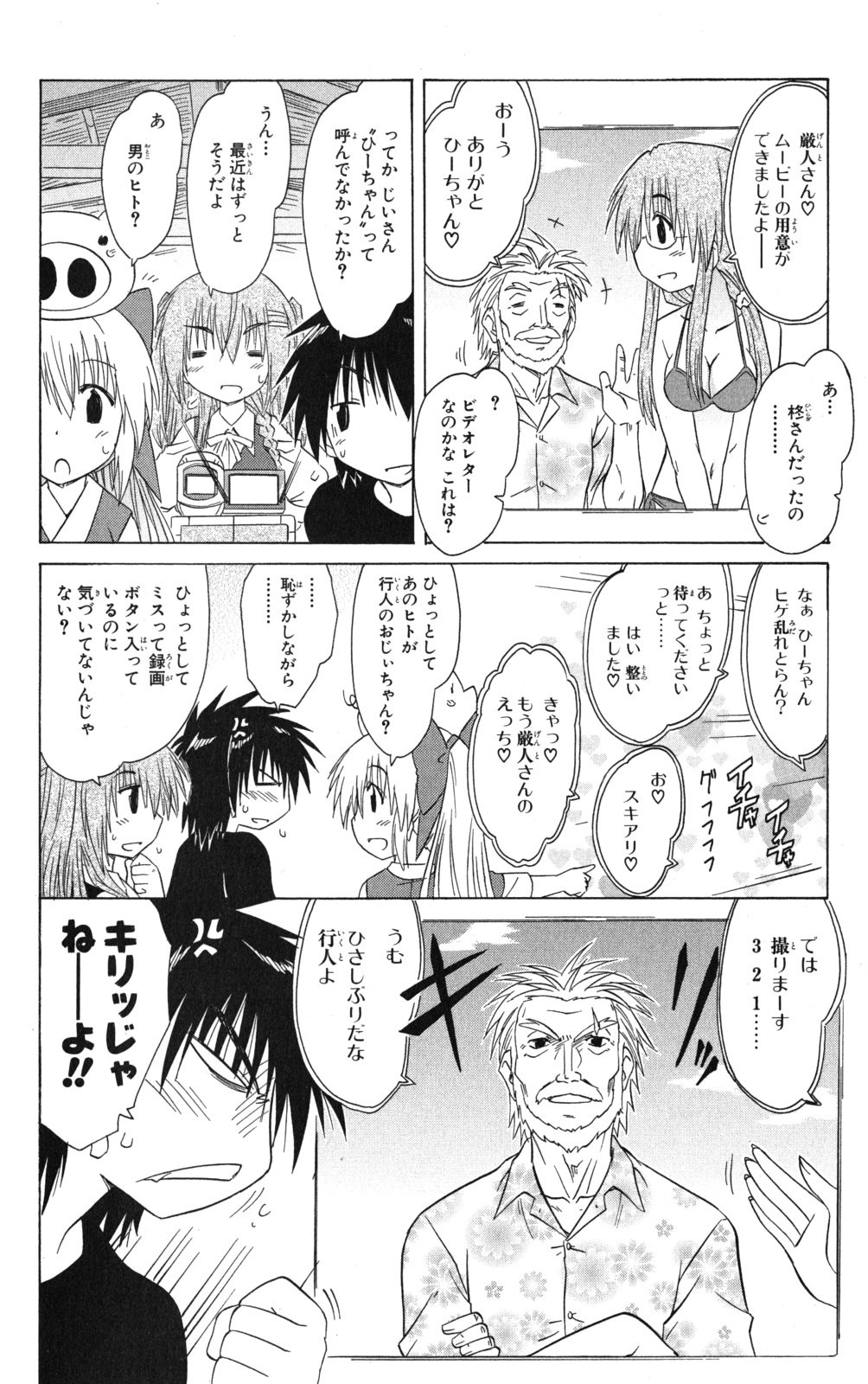Nagasarete Airantou - Chapter VOLUME_022 - Page 169