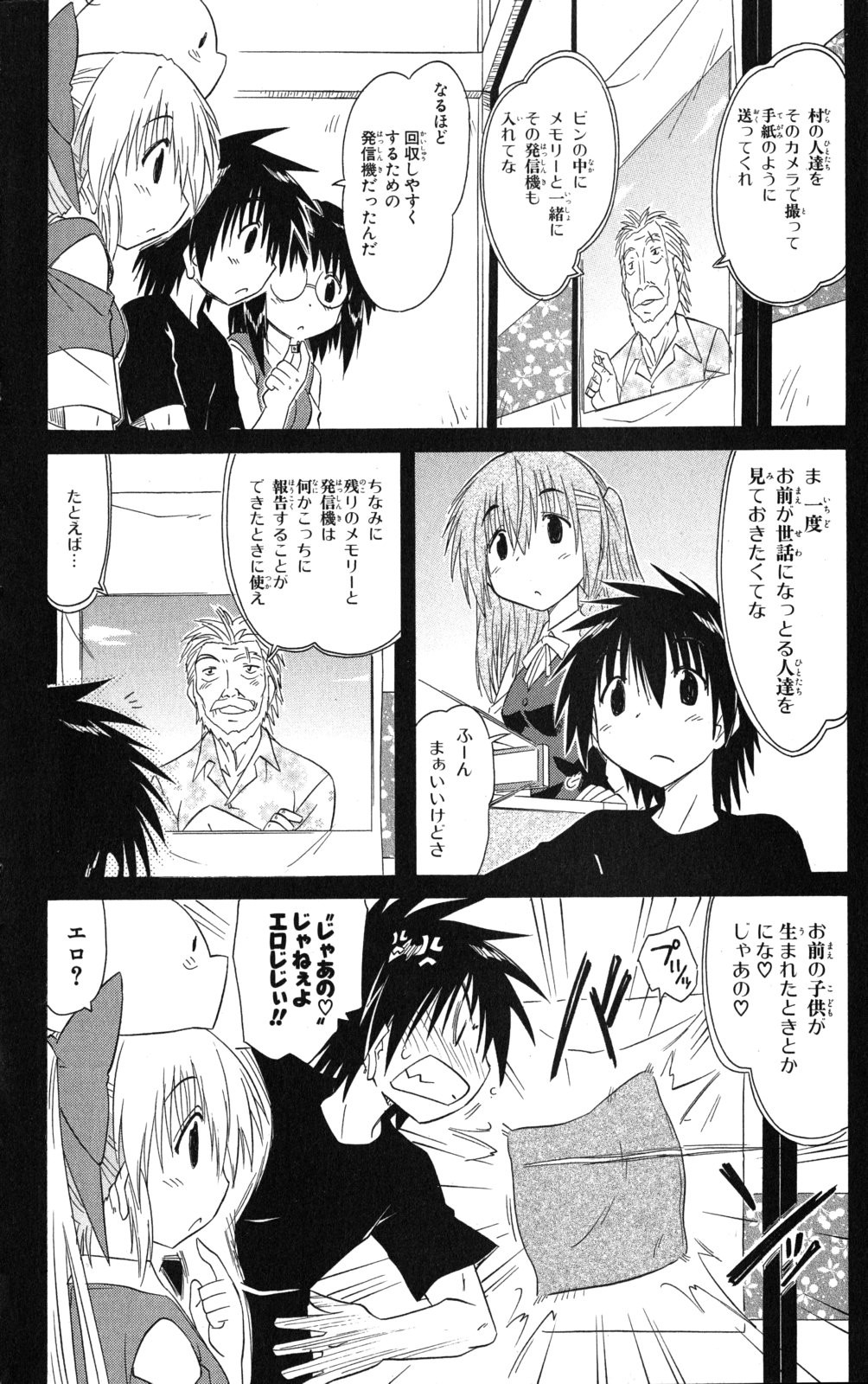 Nagasarete Airantou - Chapter VOLUME_022 - Page 177