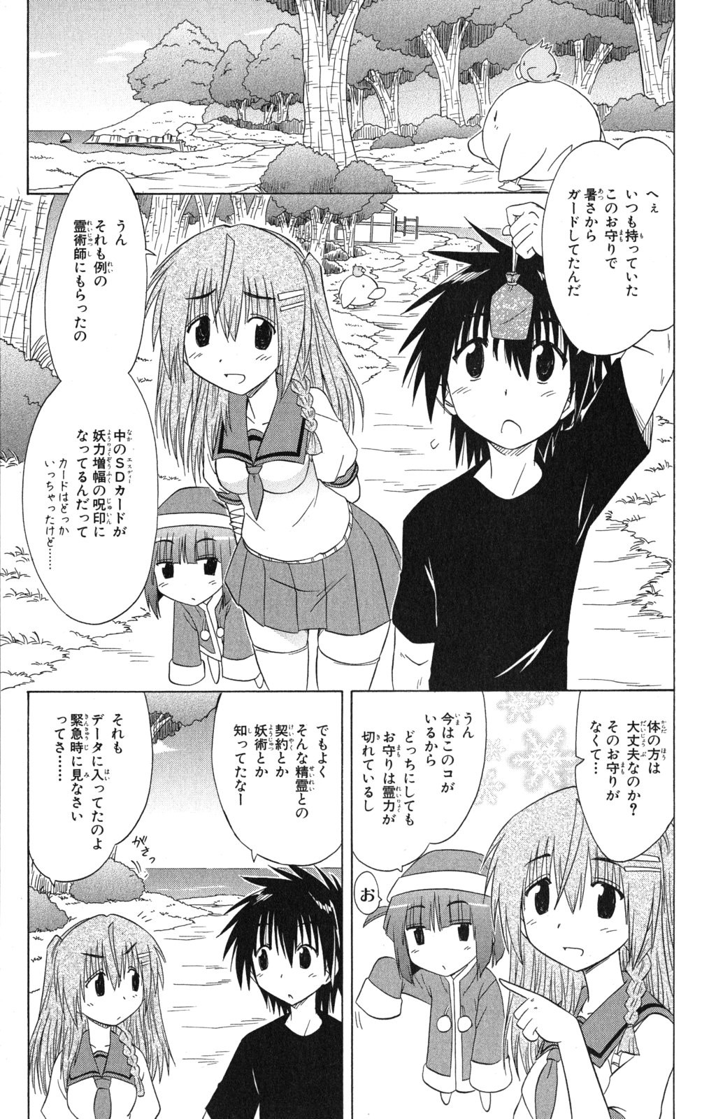 Nagasarete Airantou - Chapter VOLUME_022 - Page 20