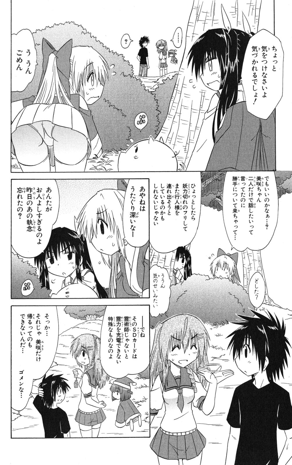 Nagasarete Airantou - Chapter VOLUME_022 - Page 21