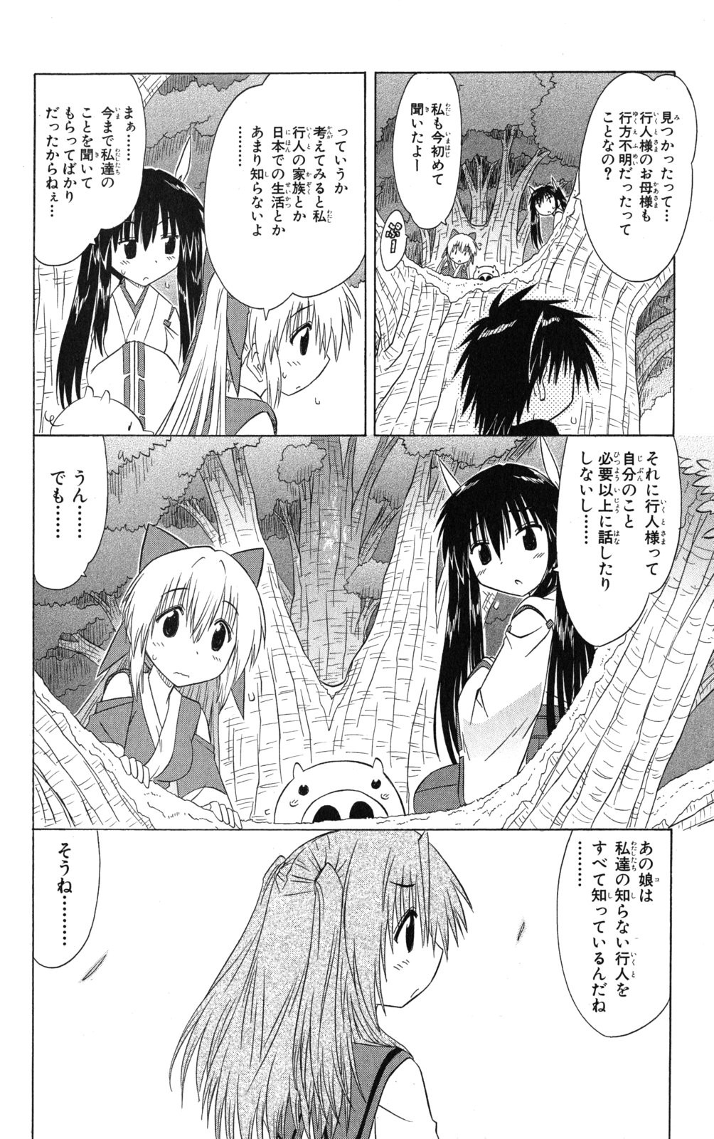 Nagasarete Airantou - Chapter VOLUME_022 - Page 25