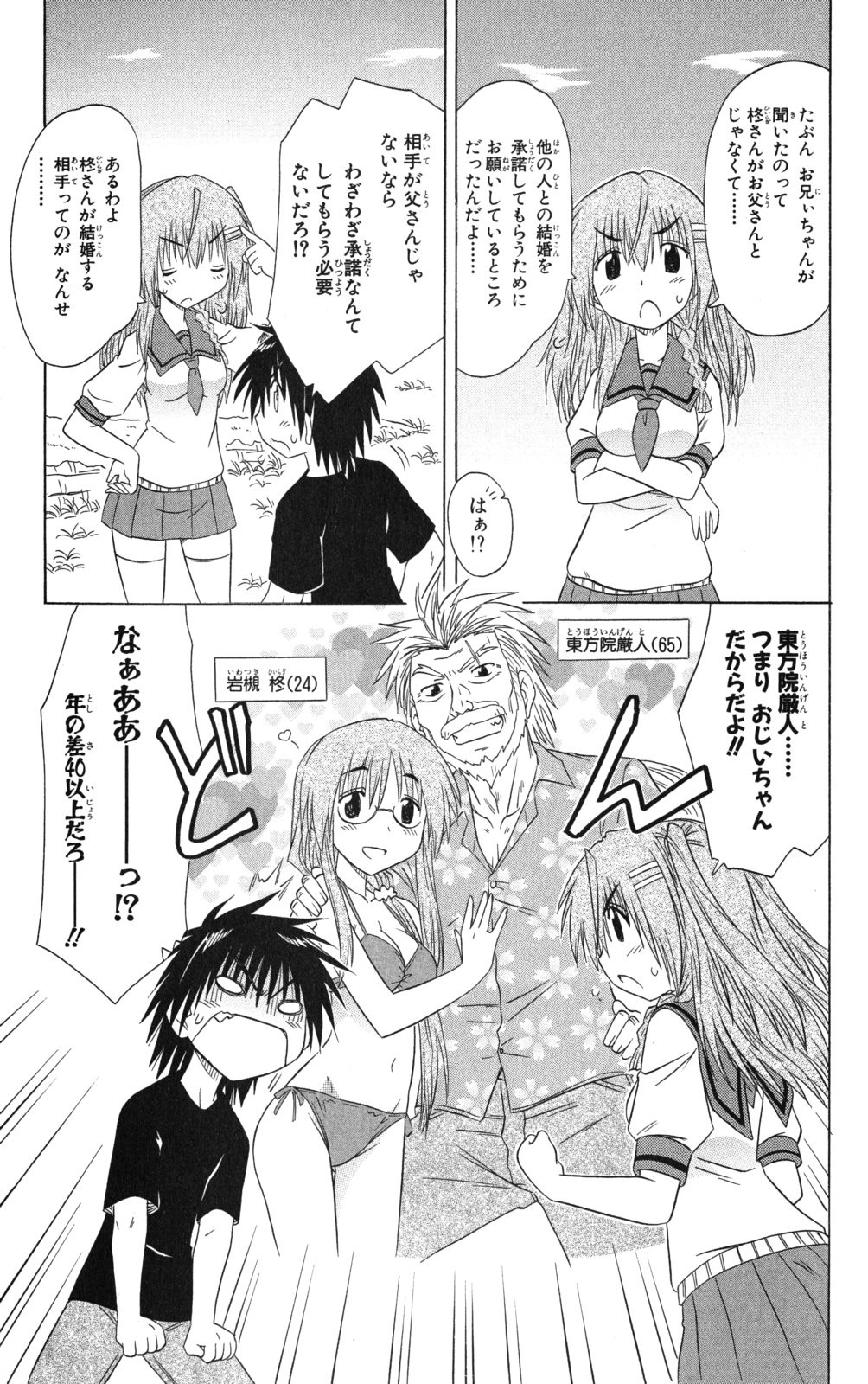 Nagasarete Airantou - Chapter VOLUME_022 - Page 30