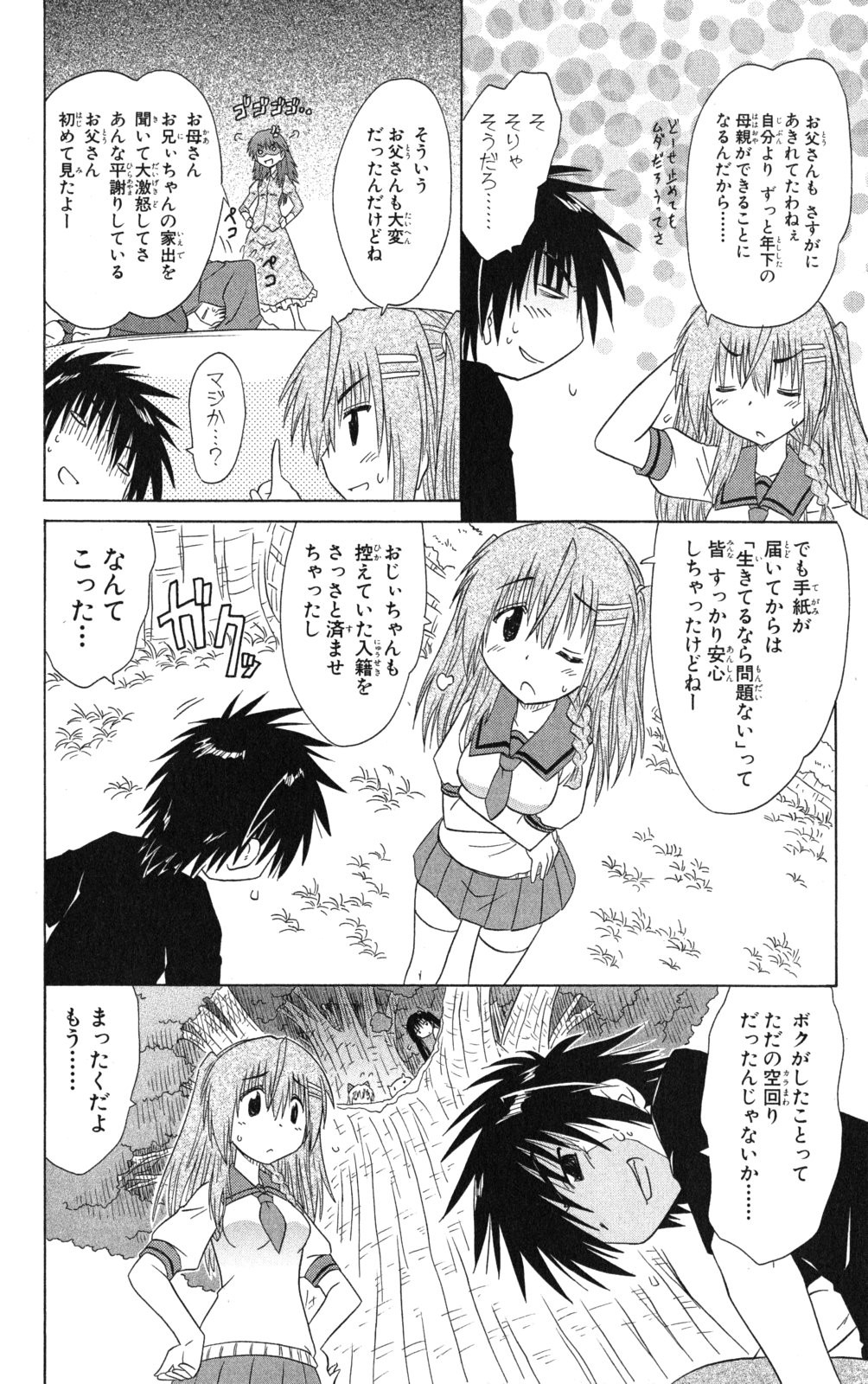 Nagasarete Airantou - Chapter VOLUME_022 - Page 31